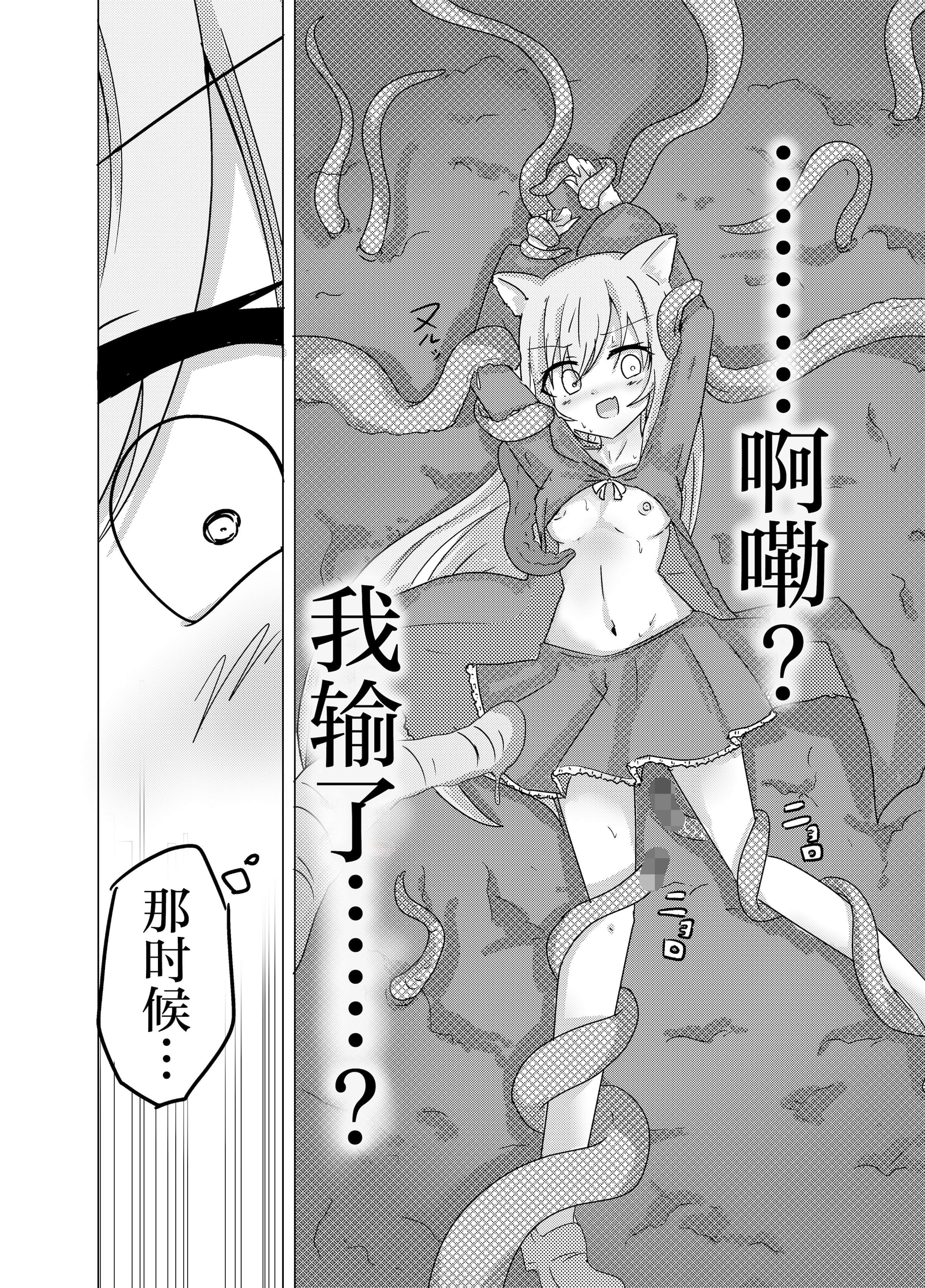 图片[6]-[どっぴゅる☆げんがー (ゲンガー)] 魔法少女が触手に負けるわけないんですけど？｜魔法少女是不会输给触手的，应该不会输的吧？[白杨汉化组]-米哈社