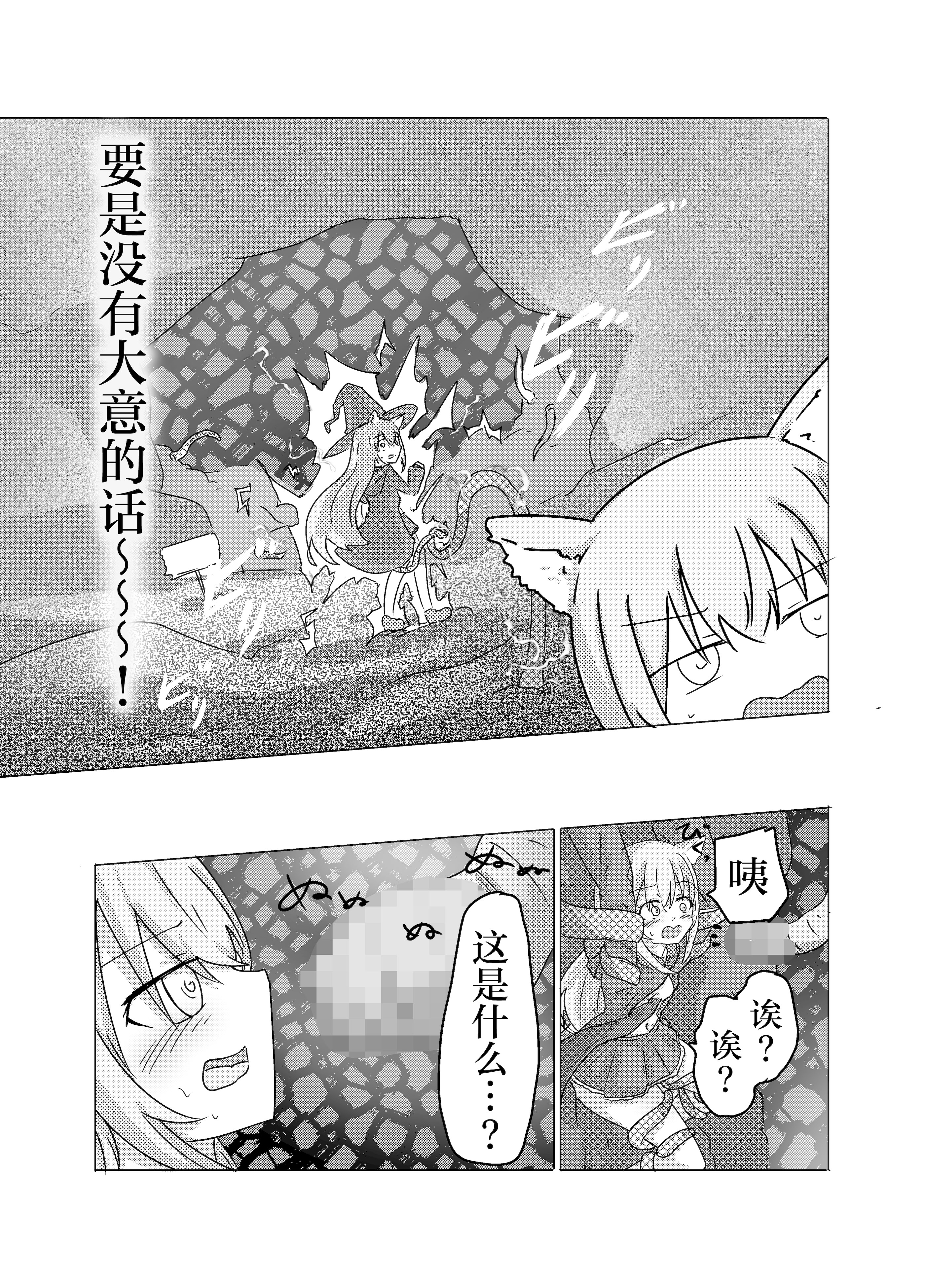 图片[7]-[どっぴゅる☆げんがー (ゲンガー)] 魔法少女が触手に負けるわけないんですけど？｜魔法少女是不会输给触手的，应该不会输的吧？[白杨汉化组]-米哈社