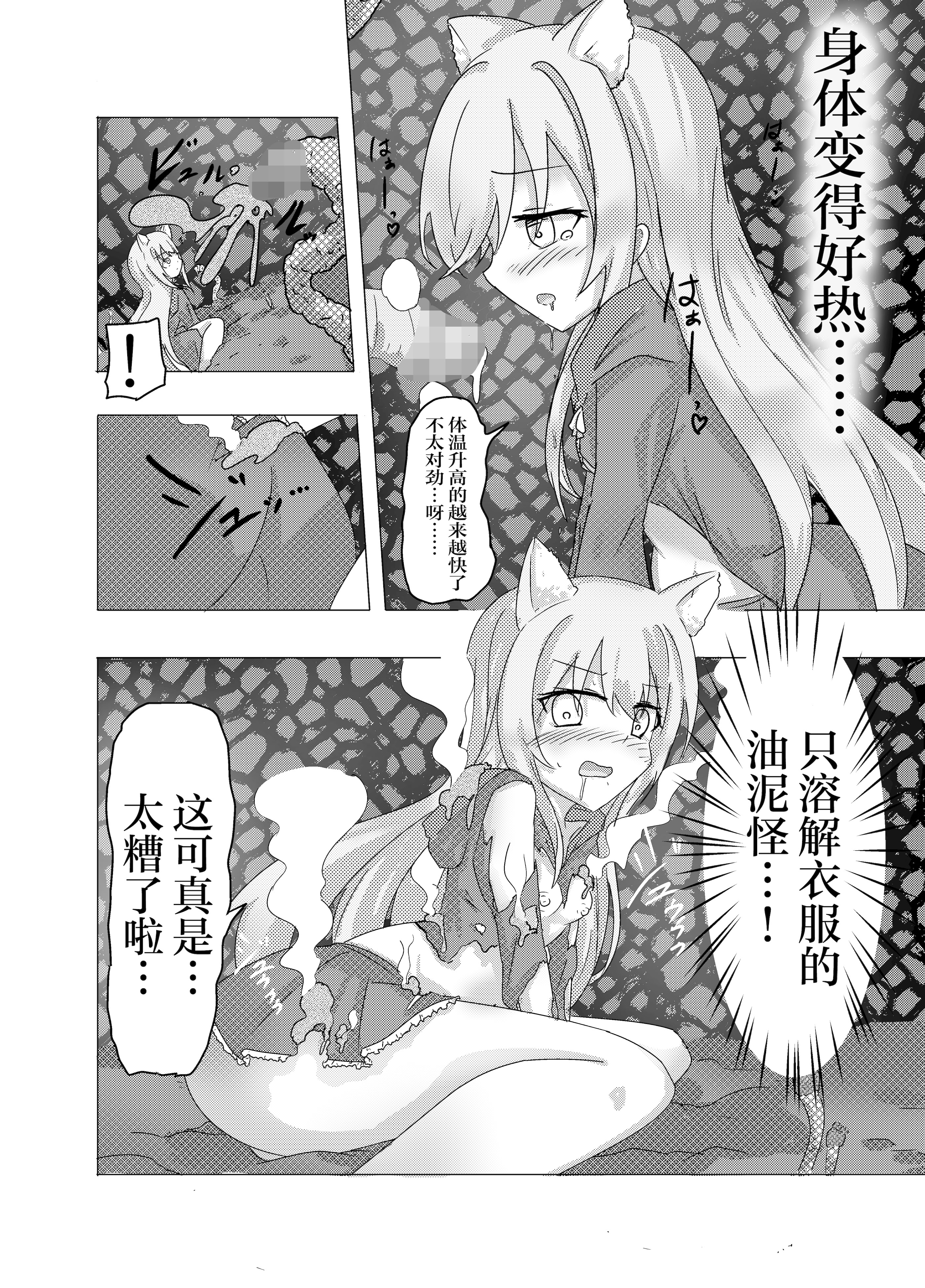 图片[10]-[どっぴゅる☆げんがー (ゲンガー)] 魔法少女が触手に負けるわけないんですけど？｜魔法少女是不会输给触手的，应该不会输的吧？[白杨汉化组]-米哈社