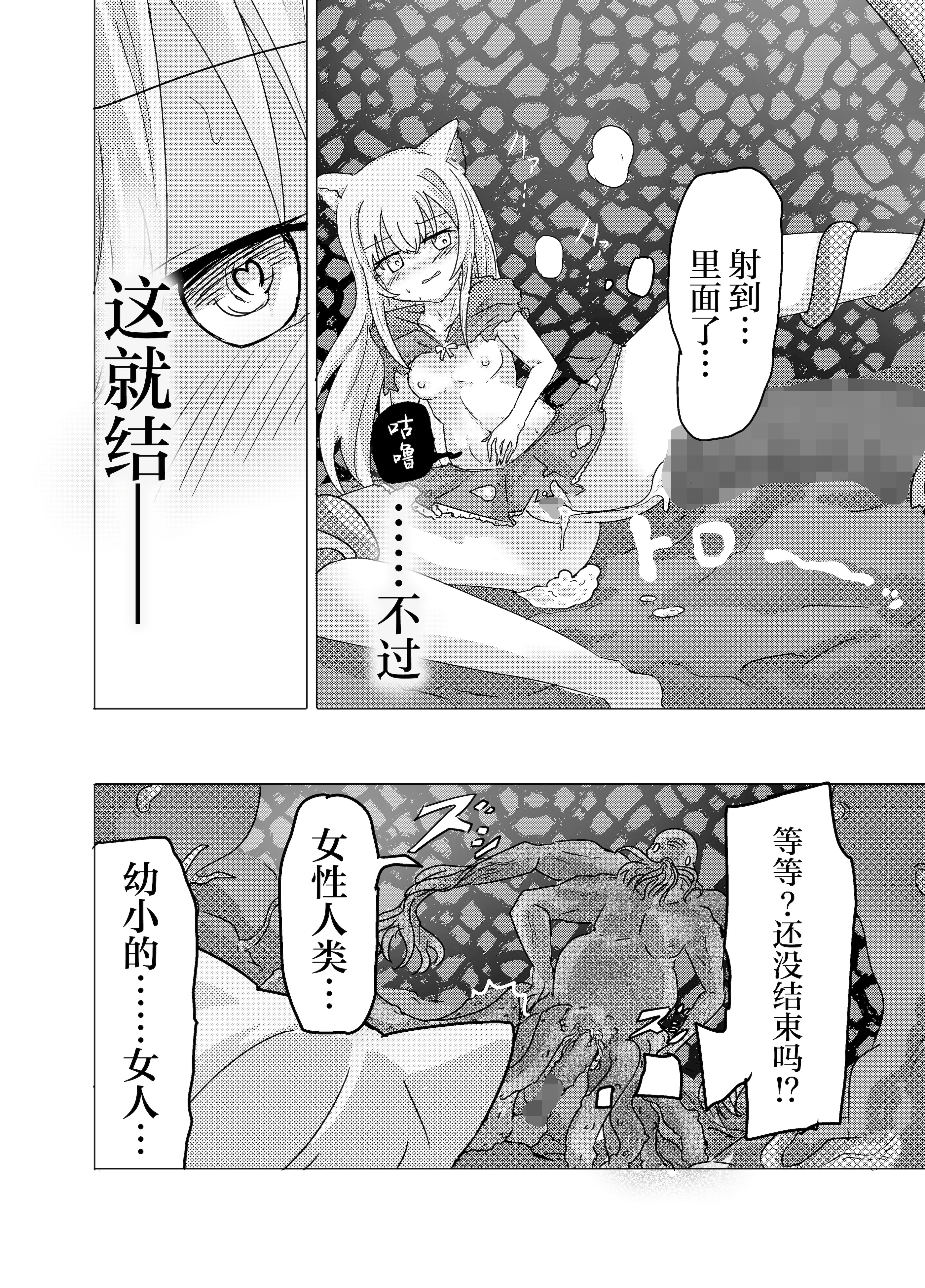 图片[16]-[どっぴゅる☆げんがー (ゲンガー)] 魔法少女が触手に負けるわけないんですけど？｜魔法少女是不会输给触手的，应该不会输的吧？[白杨汉化组]-米哈社