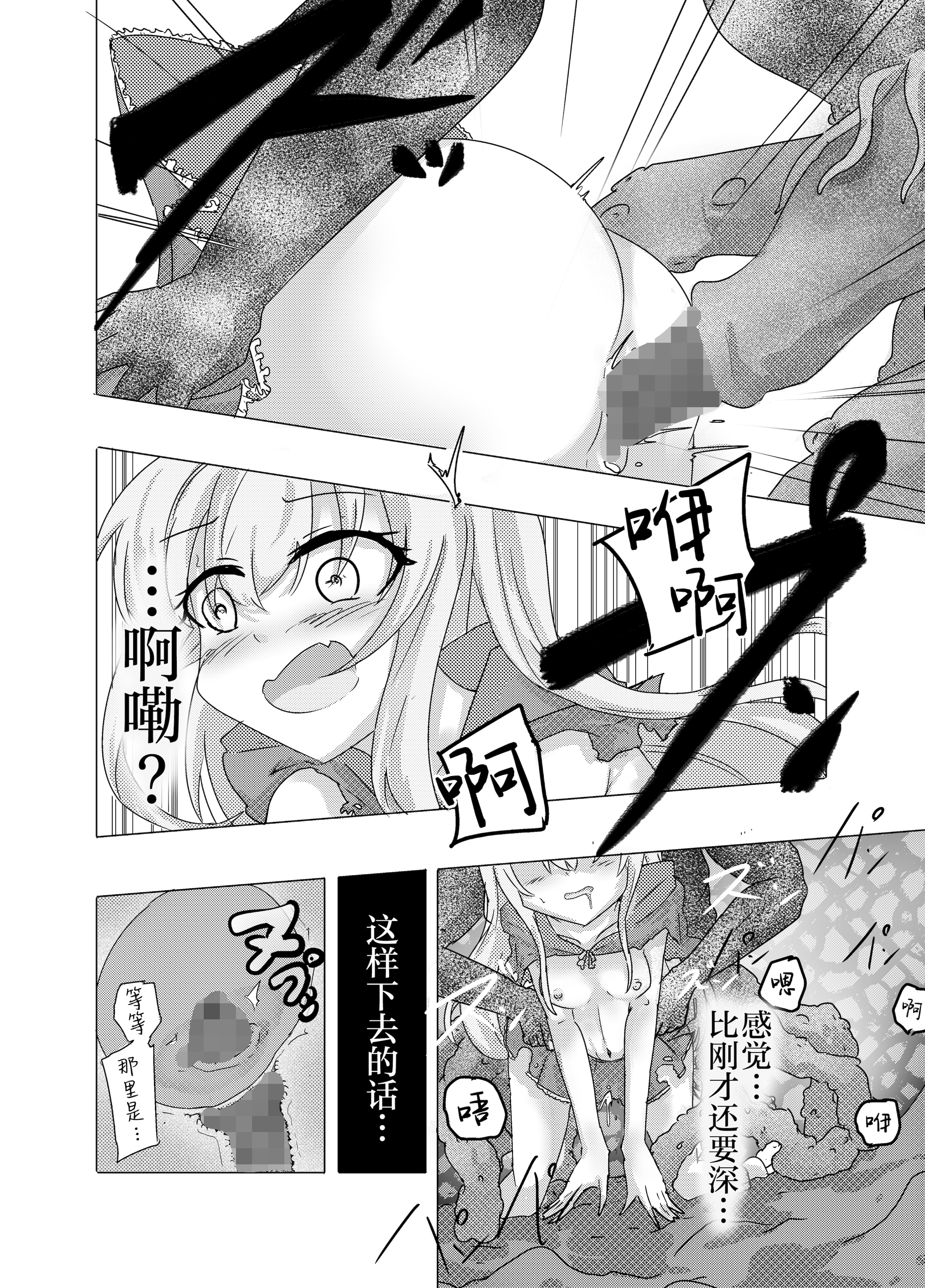 图片[18]-[どっぴゅる☆げんがー (ゲンガー)] 魔法少女が触手に負けるわけないんですけど？｜魔法少女是不会输给触手的，应该不会输的吧？[白杨汉化组]-米哈社