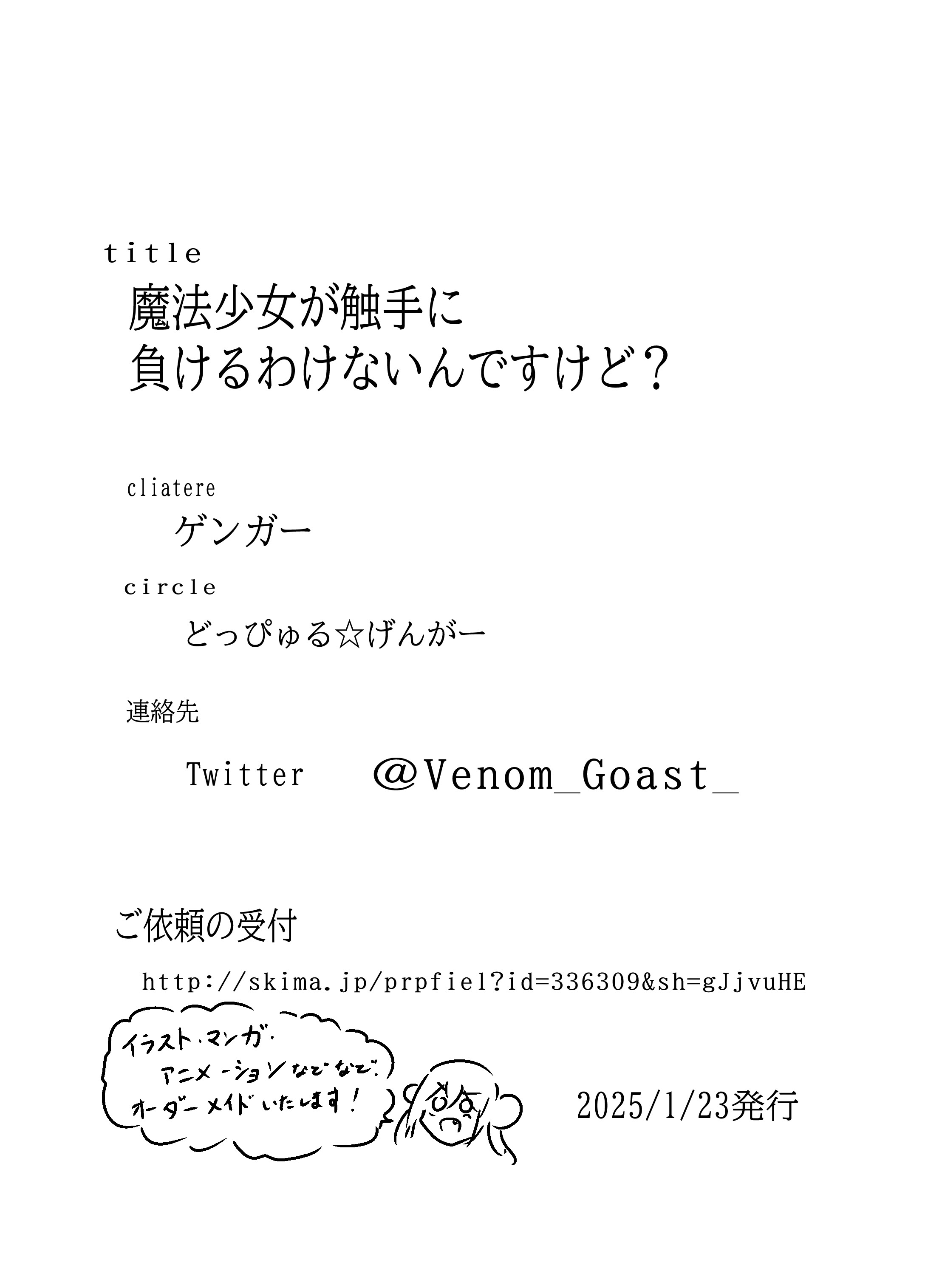 图片[24]-[どっぴゅる☆げんがー (ゲンガー)] 魔法少女が触手に負けるわけないんですけど？｜魔法少女是不会输给触手的，应该不会输的吧？[白杨汉化组]-米哈社