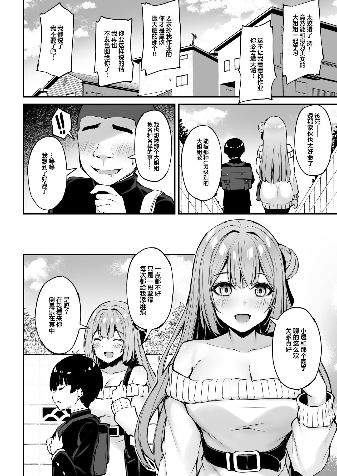 图片[9]-[もふれん亭 (Xe)] いつも優しいお姉さんは僕の居ない間に｜总是很温柔的姐姐趁我不在时居然 [白杨汉化组] [DL版]-米哈社