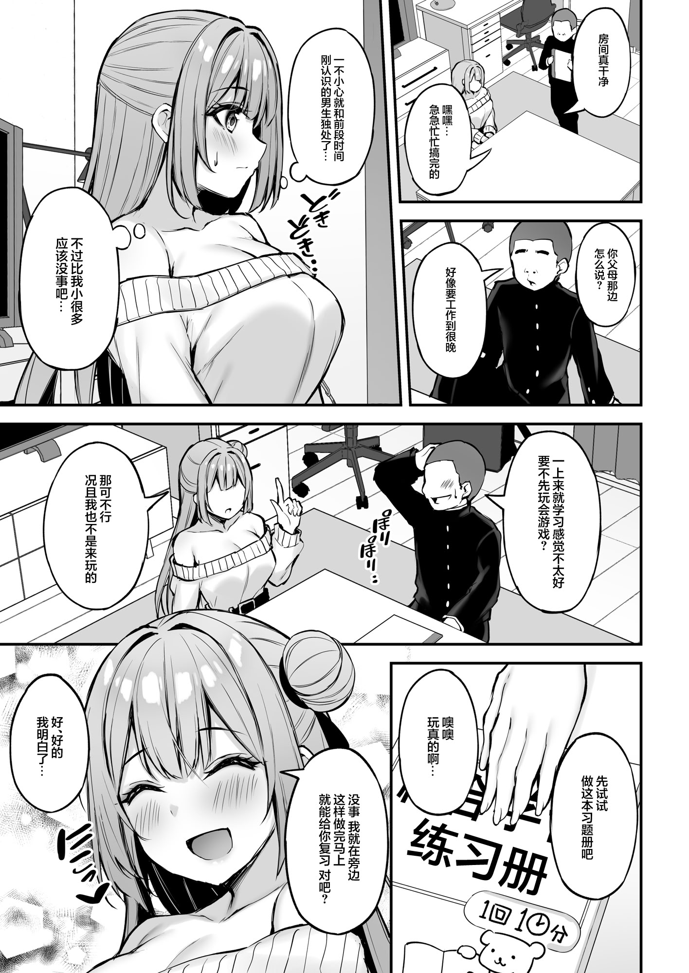 图片[14]-[もふれん亭 (Xe)] いつも優しいお姉さんは僕の居ない間に｜总是很温柔的姐姐趁我不在时居然 [白杨汉化组] [DL版]-米哈社