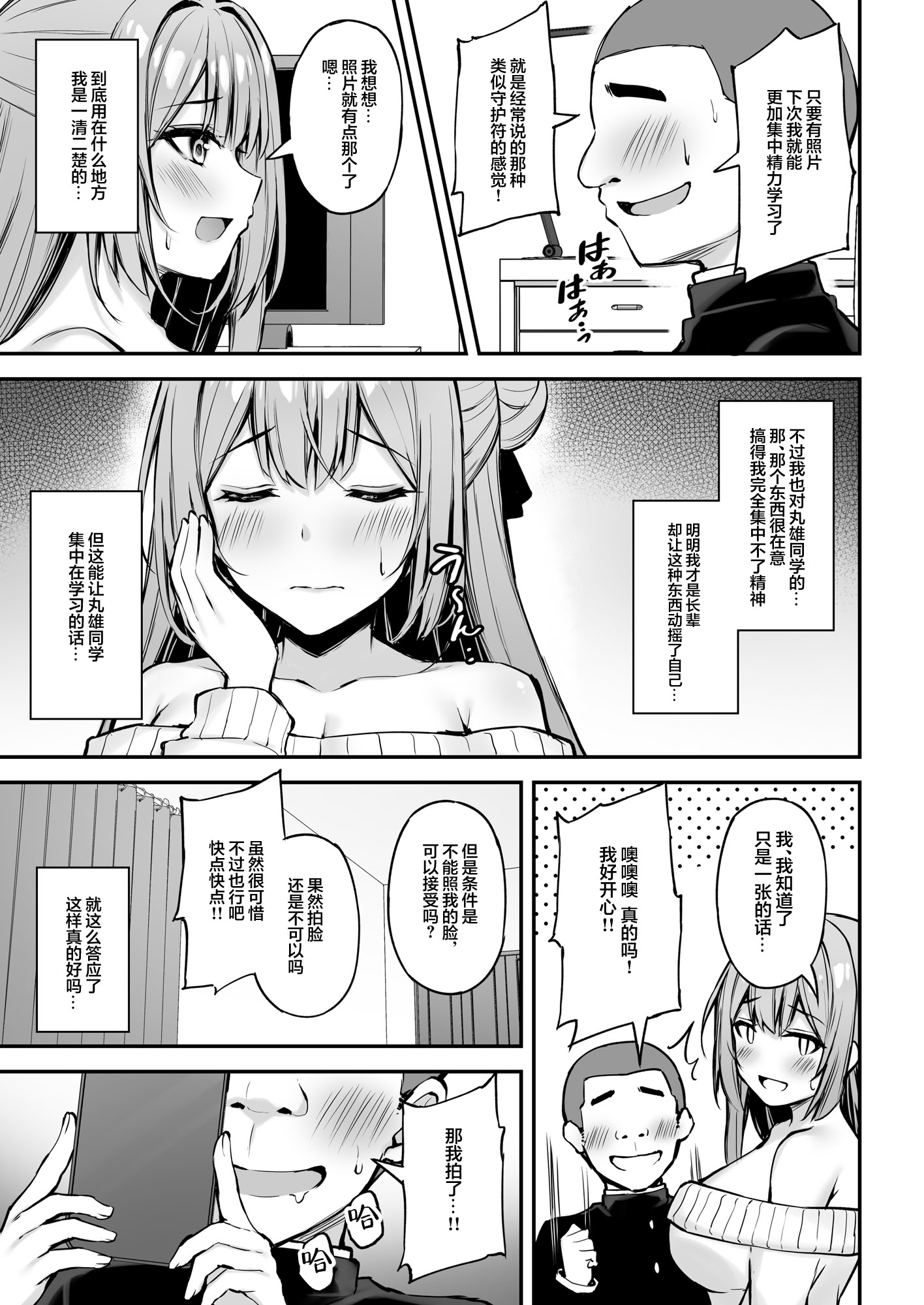 图片[18]-[もふれん亭 (Xe)] いつも優しいお姉さんは僕の居ない間に｜总是很温柔的姐姐趁我不在时居然 [白杨汉化组] [DL版]-米哈社