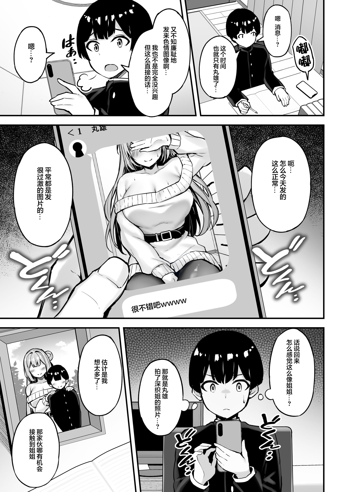 图片[20]-[もふれん亭 (Xe)] いつも優しいお姉さんは僕の居ない間に｜总是很温柔的姐姐趁我不在时居然 [白杨汉化组] [DL版]-米哈社