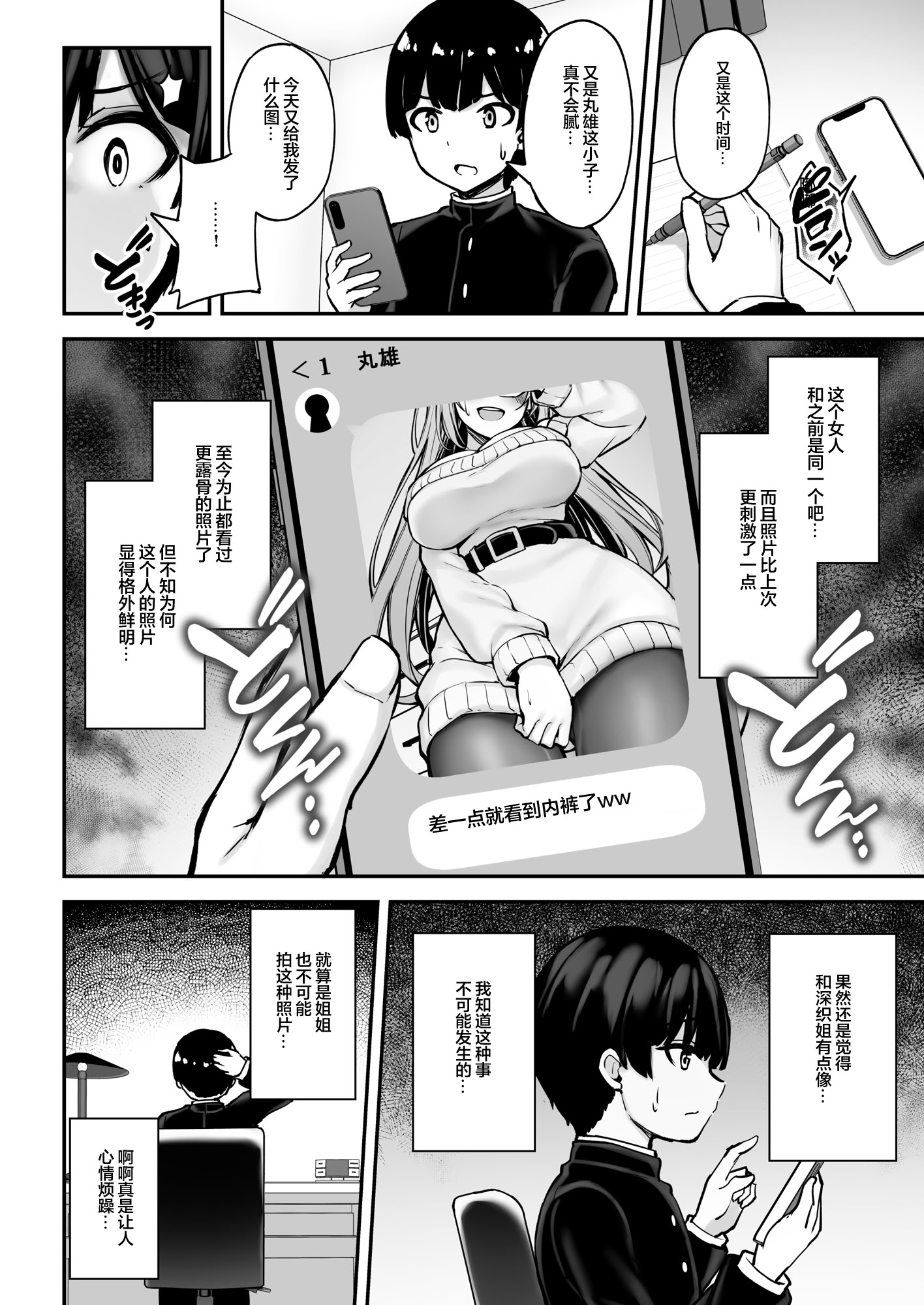 图片[25]-[もふれん亭 (Xe)] いつも優しいお姉さんは僕の居ない間に｜总是很温柔的姐姐趁我不在时居然 [白杨汉化组] [DL版]-米哈社