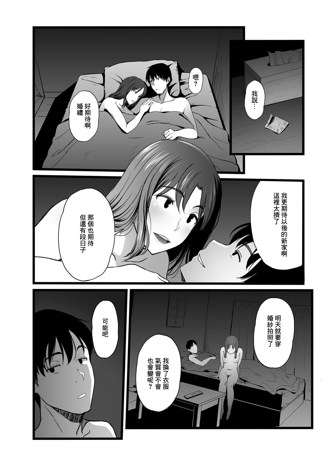 图片[3]-[やればできる娘。] ハメられた新郎〜ウエディングプランナーの場合〜 [中国翻訳]-米哈社