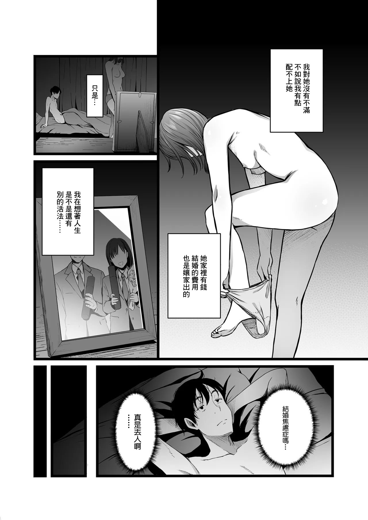 图片[4]-[やればできる娘。] ハメられた新郎〜ウエディングプランナーの場合〜 [中国翻訳]-米哈社