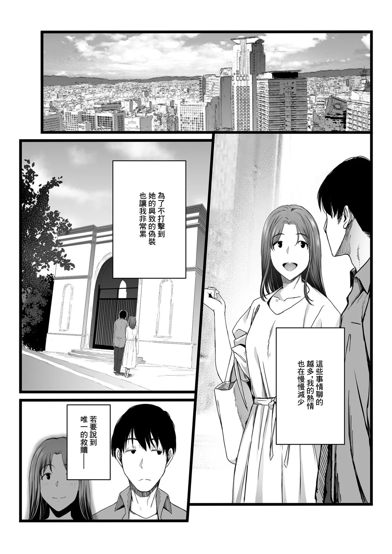 图片[5]-[やればできる娘。] ハメられた新郎〜ウエディングプランナーの場合〜 [中国翻訳]-米哈社