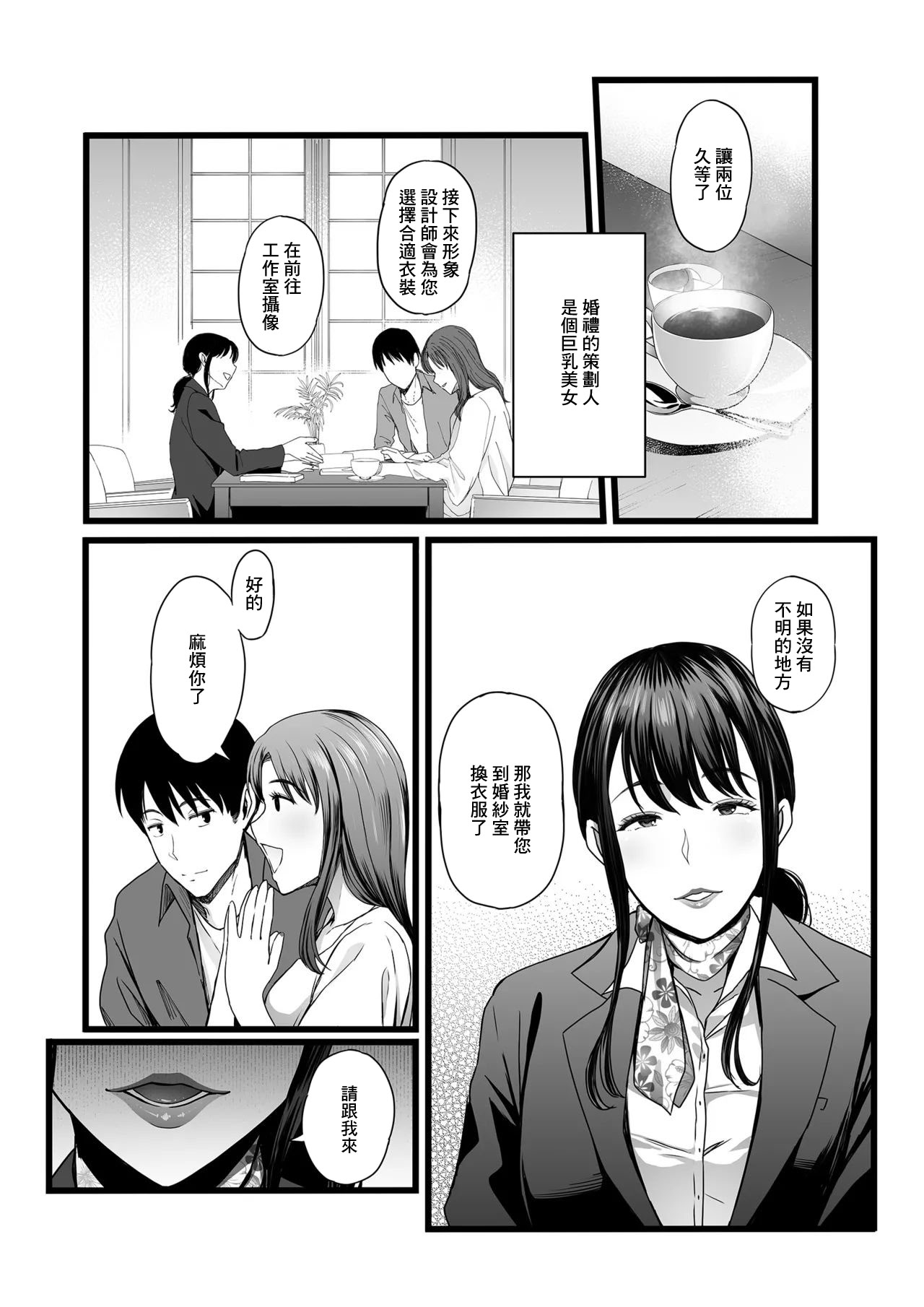 图片[6]-[やればできる娘。] ハメられた新郎〜ウエディングプランナーの場合〜 [中国翻訳]-米哈社