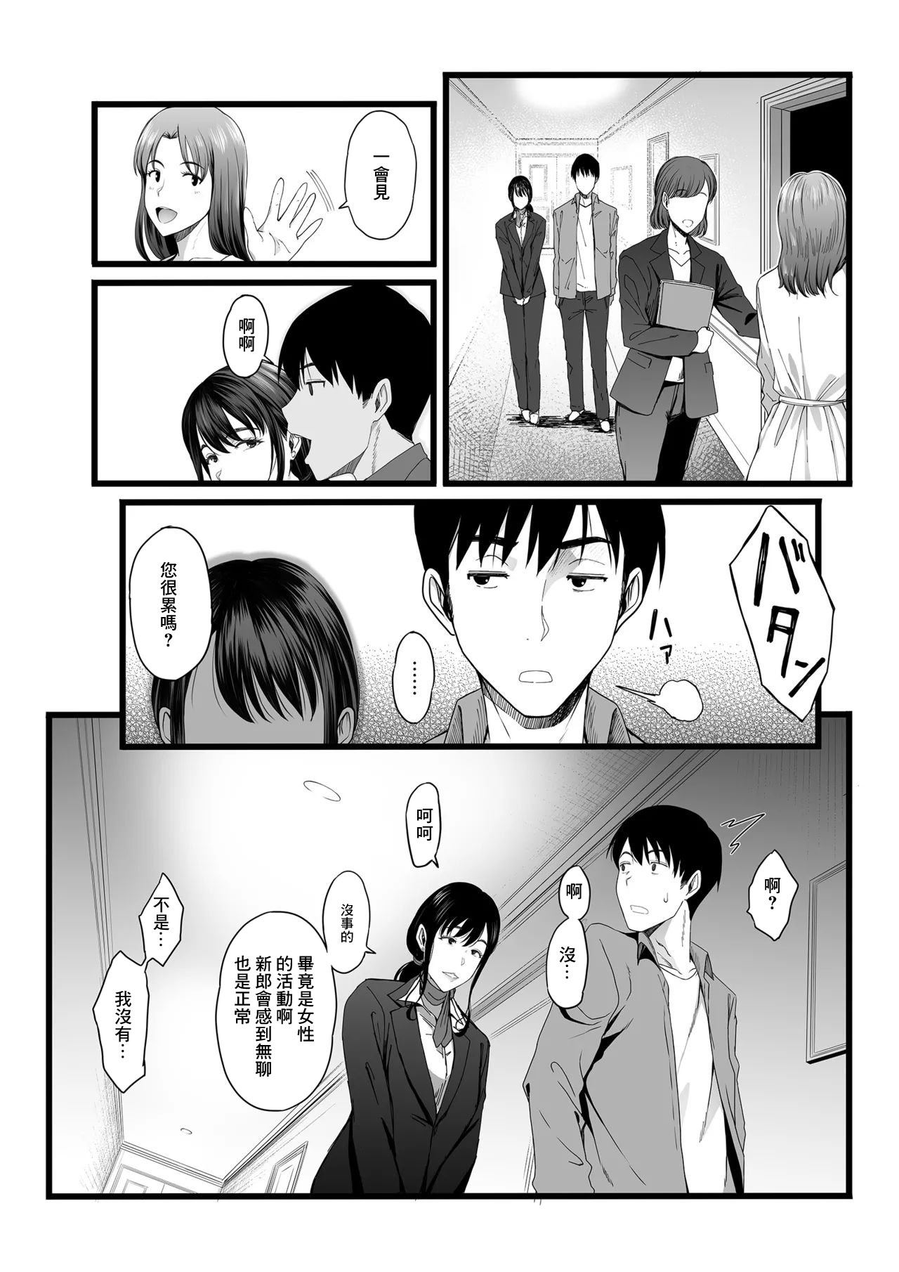 图片[7]-[やればできる娘。] ハメられた新郎〜ウエディングプランナーの場合〜 [中国翻訳]-米哈社