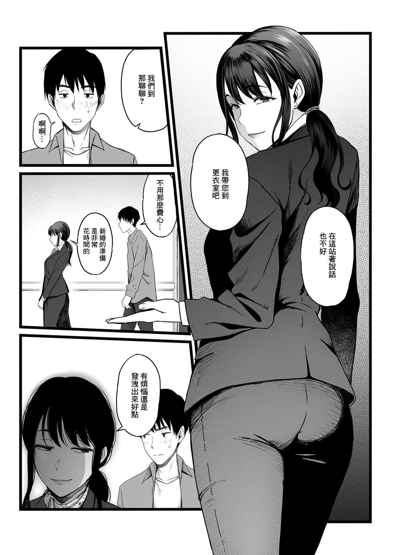 图片[8]-[やればできる娘。] ハメられた新郎〜ウエディングプランナーの場合〜 [中国翻訳]-米哈社