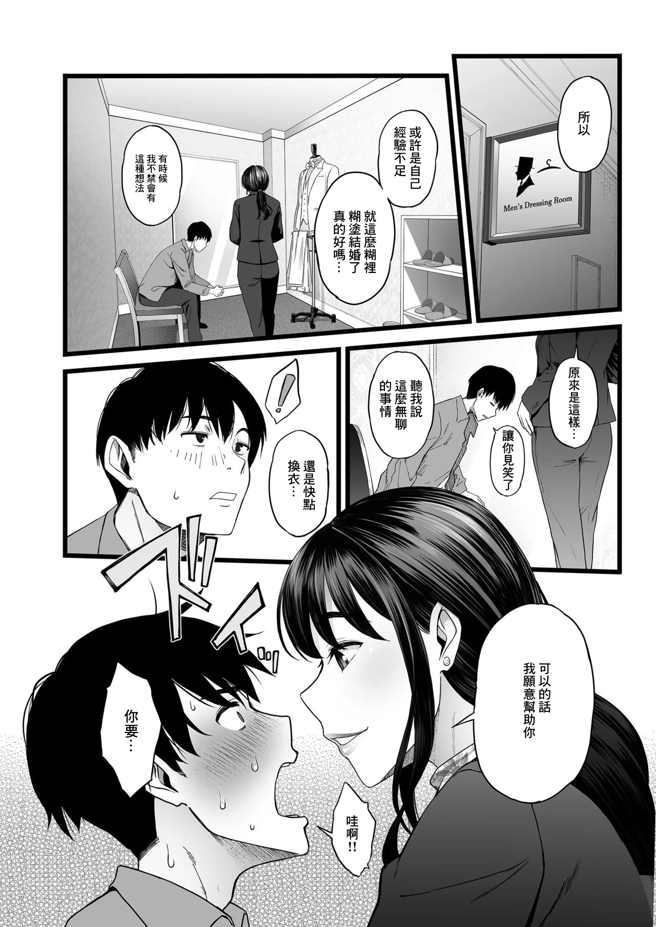 图片[9]-[やればできる娘。] ハメられた新郎〜ウエディングプランナーの場合〜 [中国翻訳]-米哈社