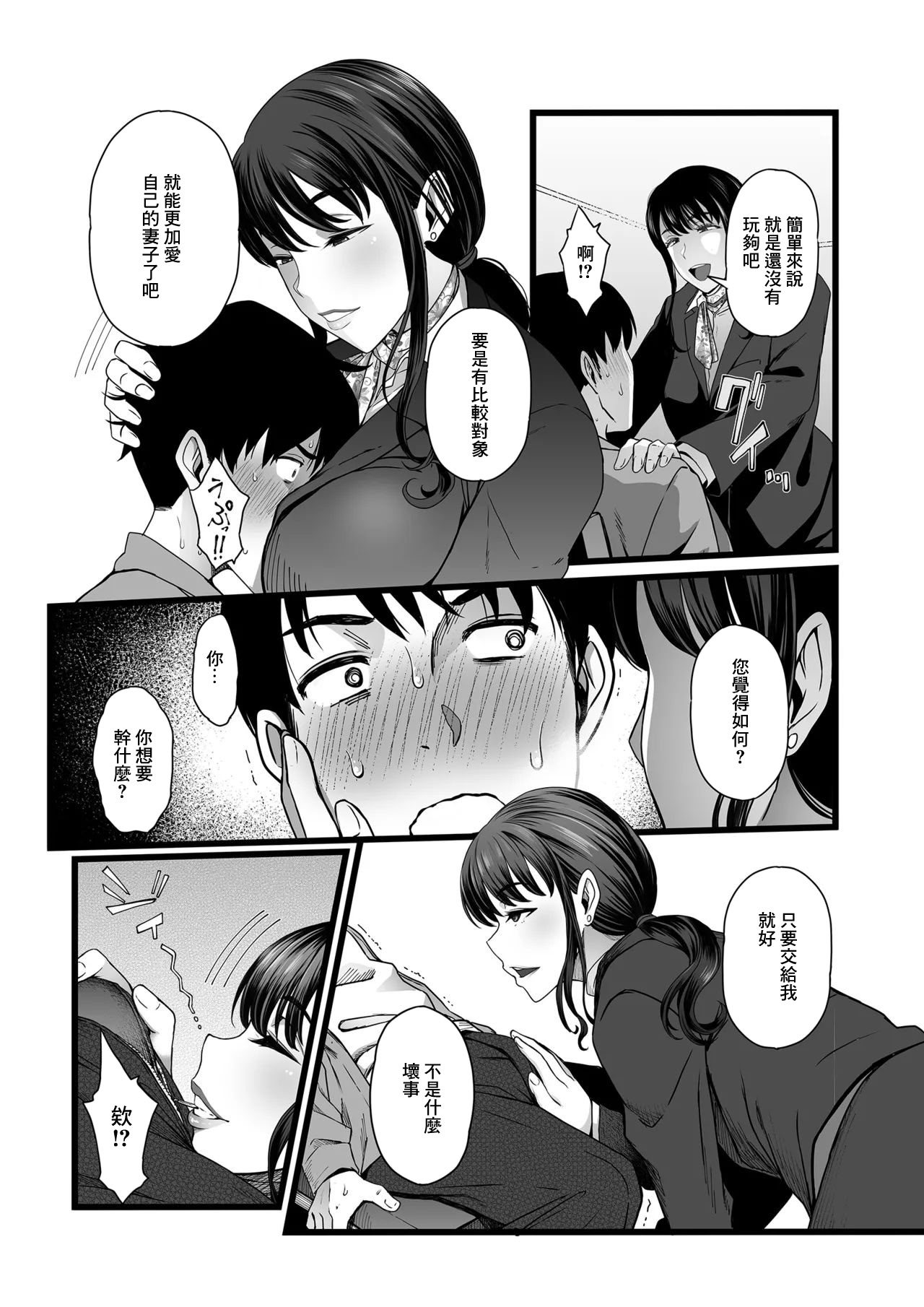 图片[10]-[やればできる娘。] ハメられた新郎〜ウエディングプランナーの場合〜 [中国翻訳]-米哈社