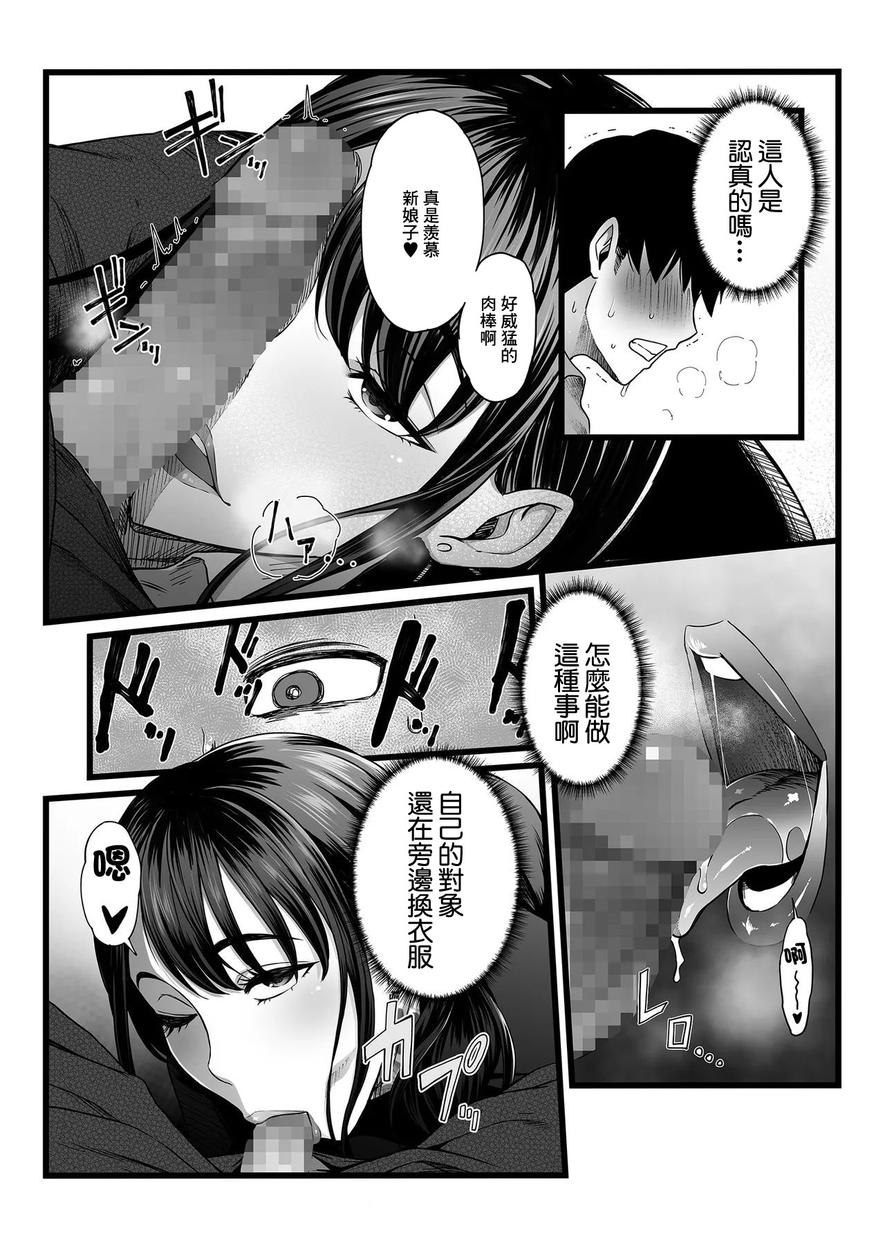 图片[11]-[やればできる娘。] ハメられた新郎〜ウエディングプランナーの場合〜 [中国翻訳]-米哈社