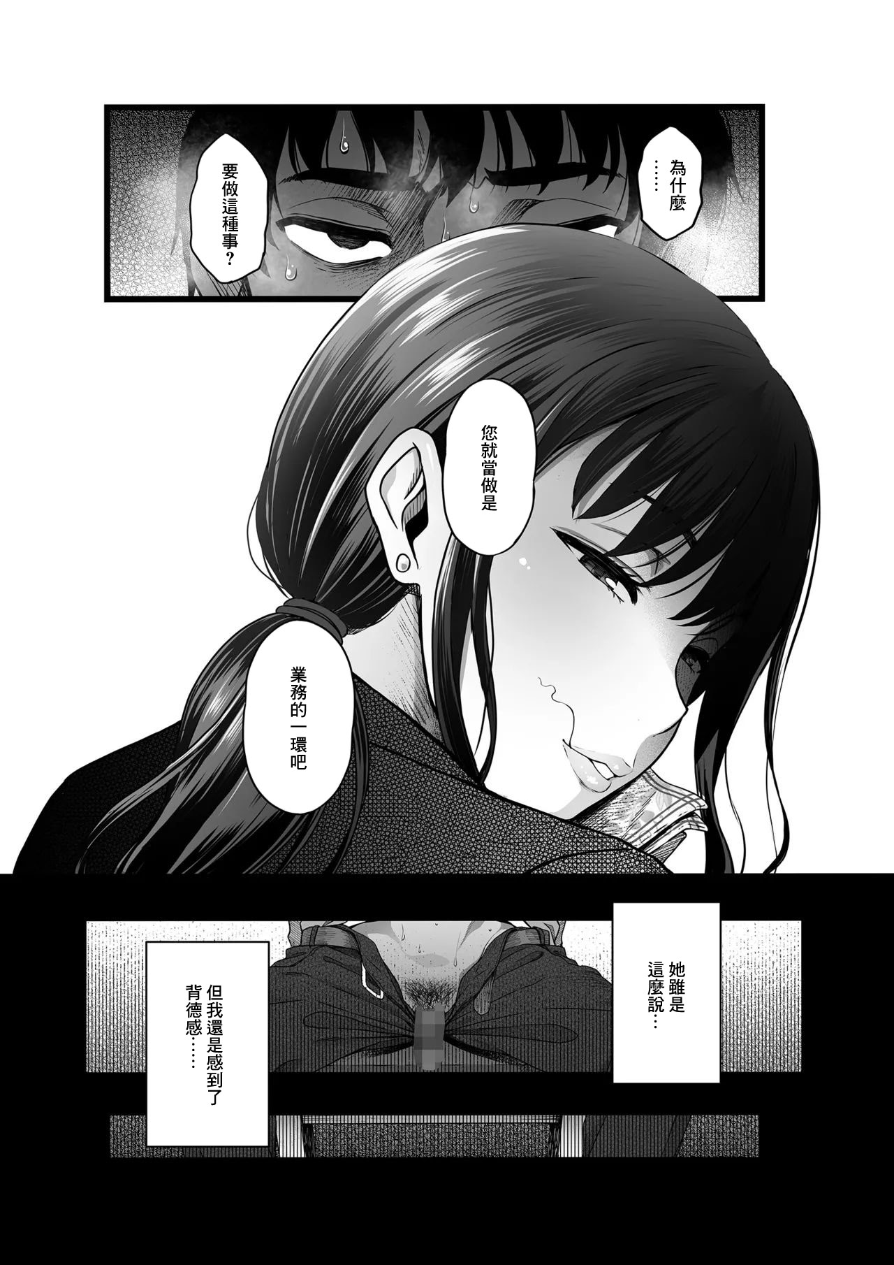 图片[16]-[やればできる娘。] ハメられた新郎〜ウエディングプランナーの場合〜 [中国翻訳]-米哈社