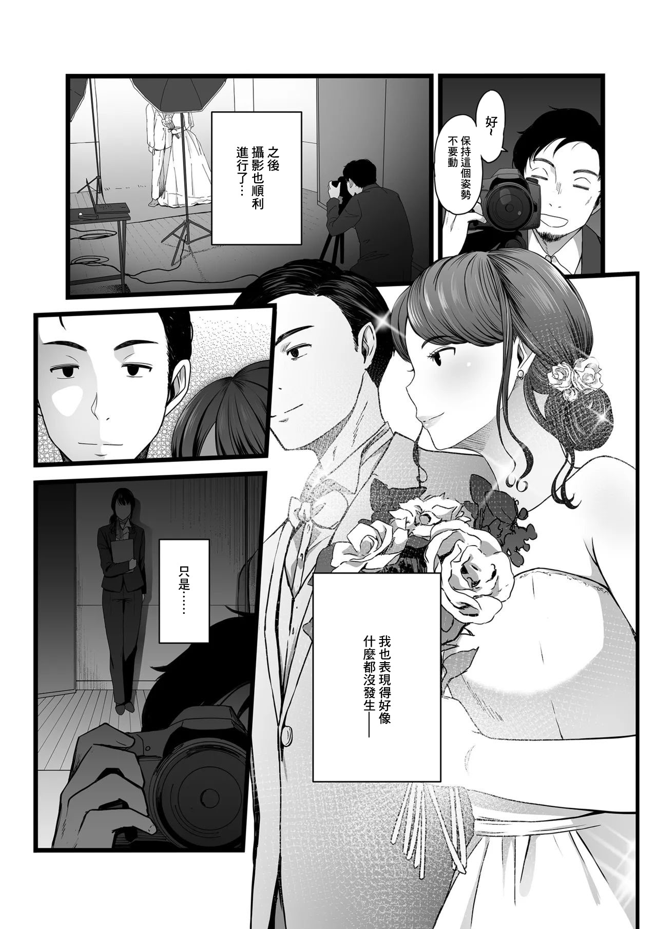 图片[17]-[やればできる娘。] ハメられた新郎〜ウエディングプランナーの場合〜 [中国翻訳]-米哈社