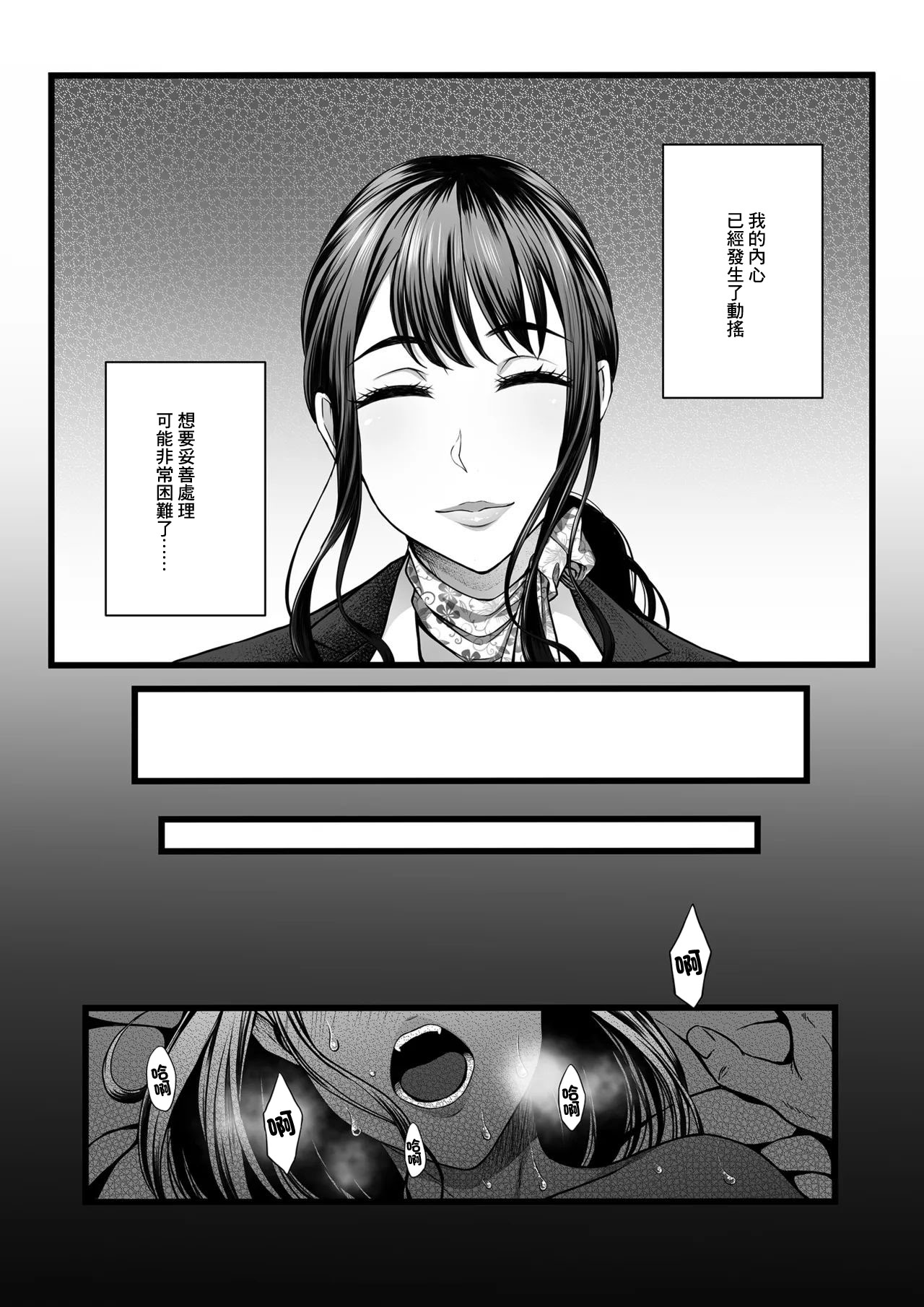 图片[18]-[やればできる娘。] ハメられた新郎〜ウエディングプランナーの場合〜 [中国翻訳]-米哈社