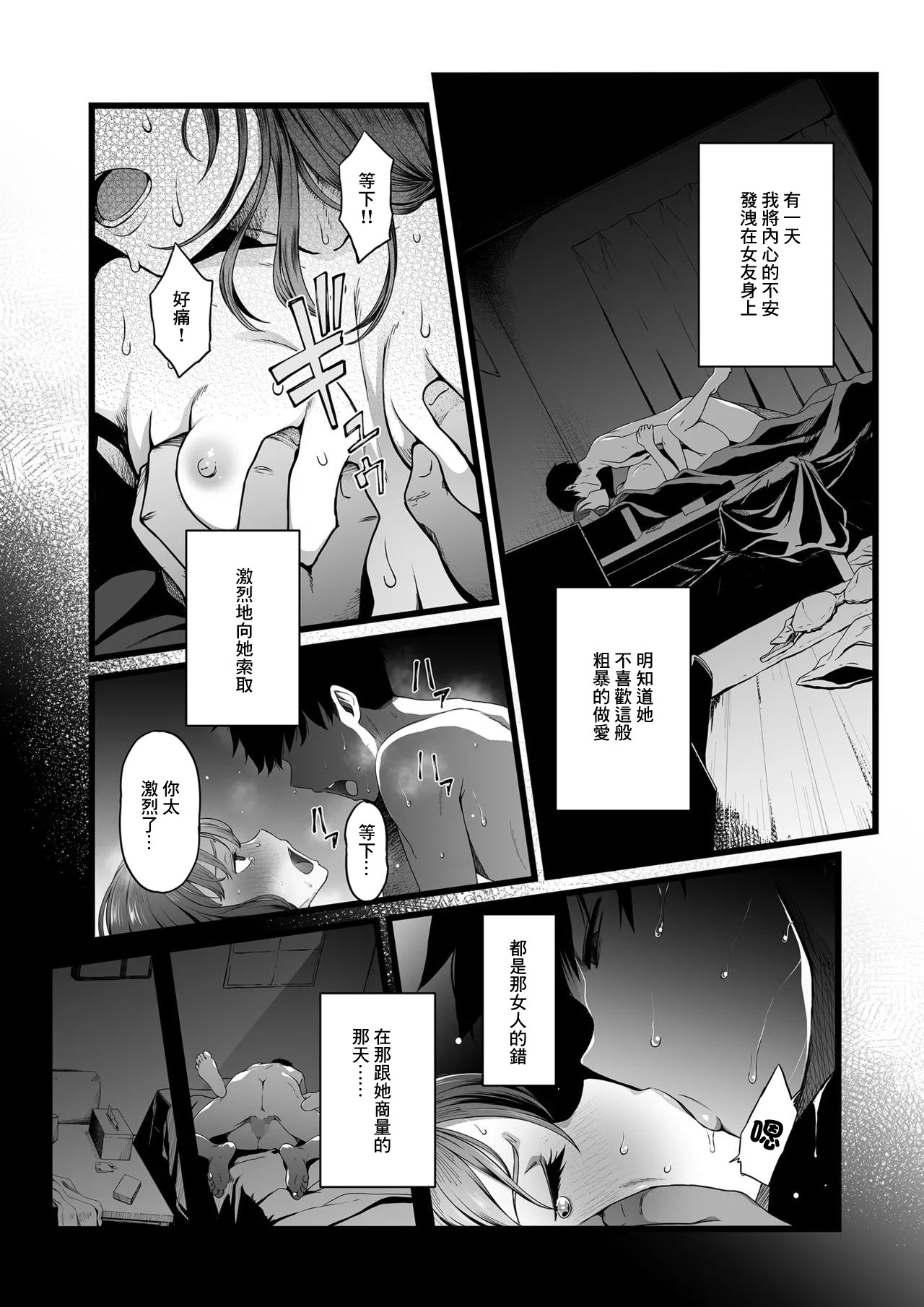 图片[19]-[やればできる娘。] ハメられた新郎〜ウエディングプランナーの場合〜 [中国翻訳]-米哈社