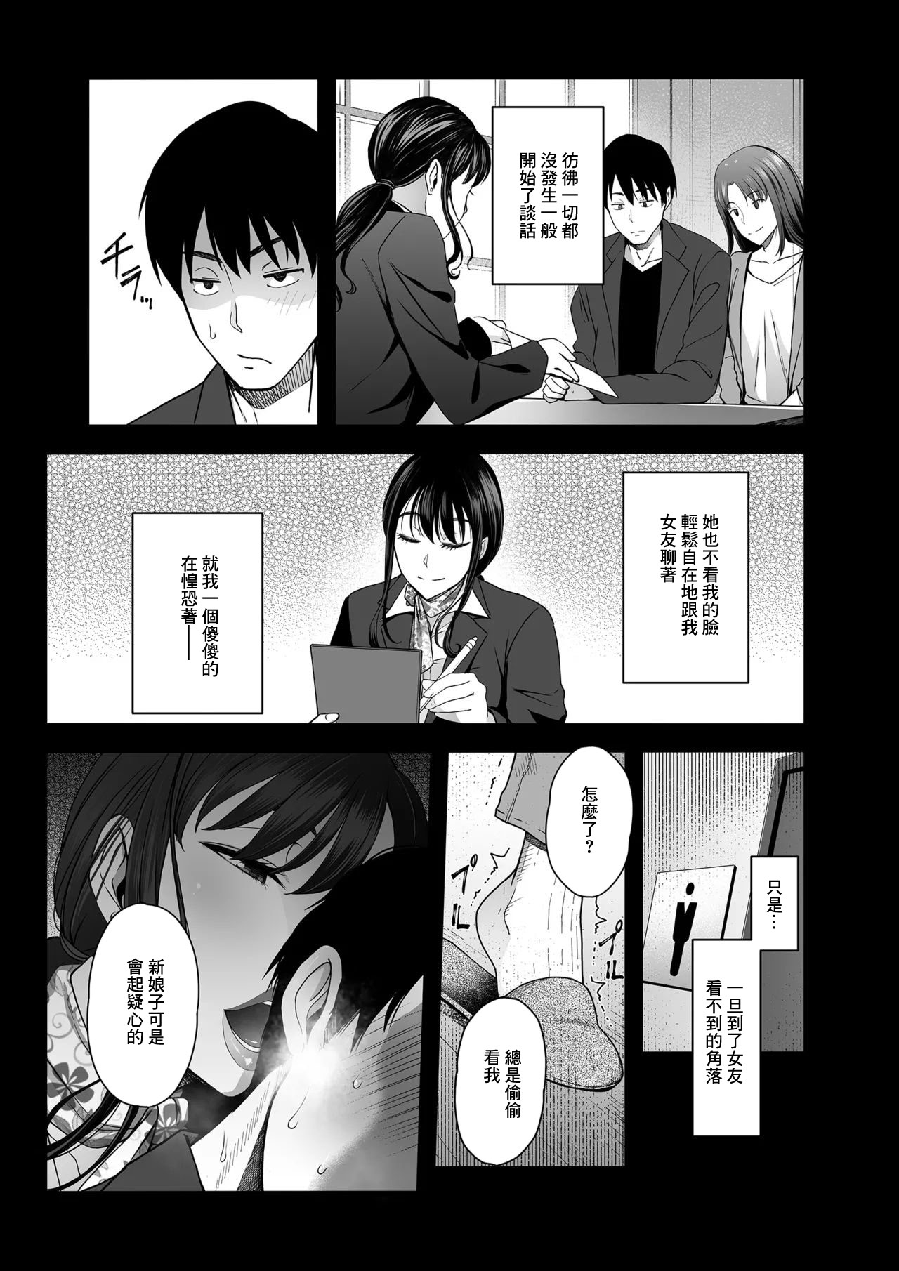 图片[20]-[やればできる娘。] ハメられた新郎〜ウエディングプランナーの場合〜 [中国翻訳]-米哈社