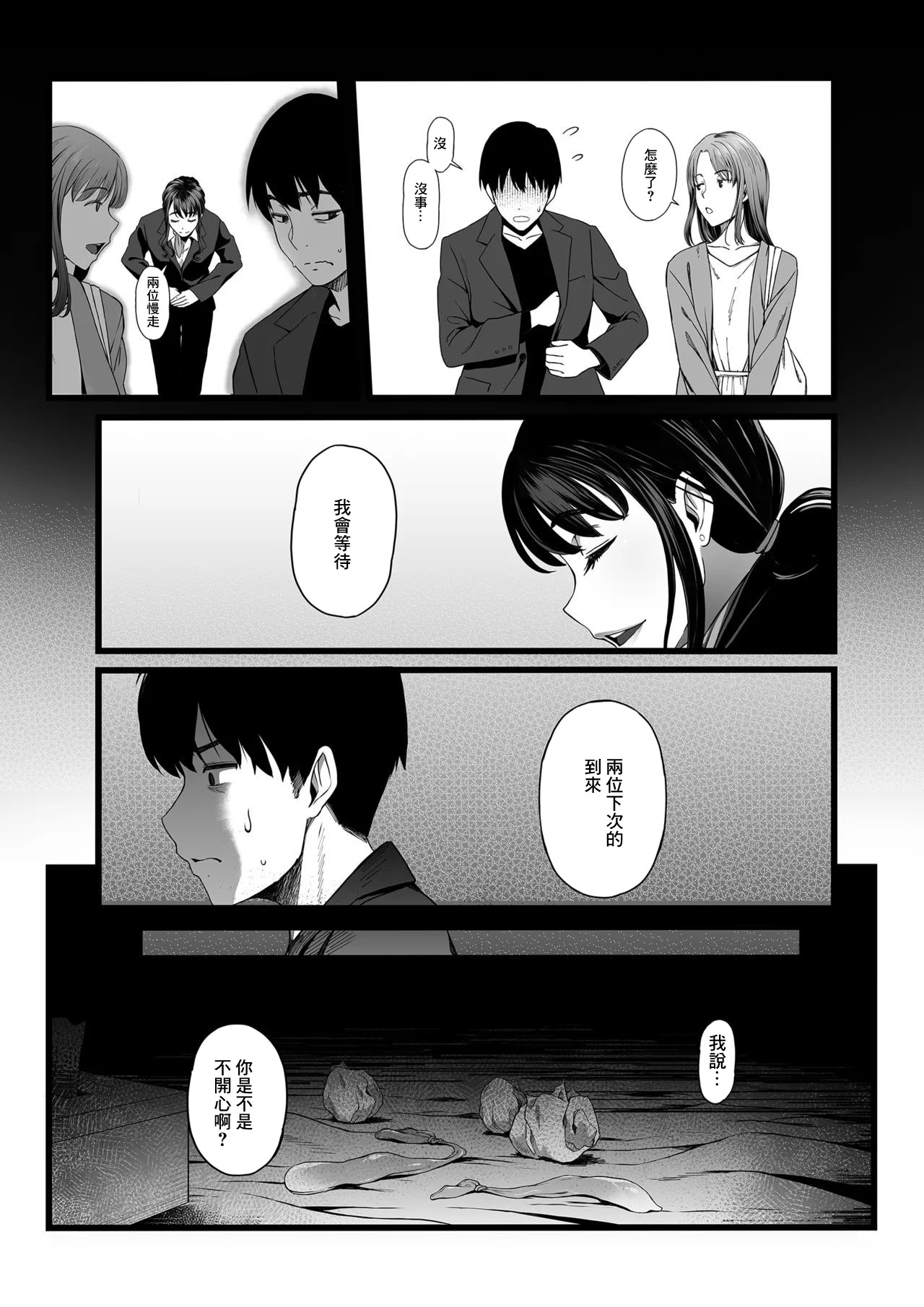 图片[24]-[やればできる娘。] ハメられた新郎〜ウエディングプランナーの場合〜 [中国翻訳]-米哈社