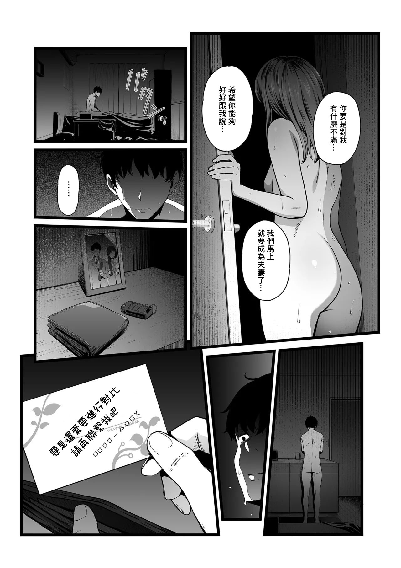 图片[26]-[やればできる娘。] ハメられた新郎〜ウエディングプランナーの場合〜 [中国翻訳]-米哈社