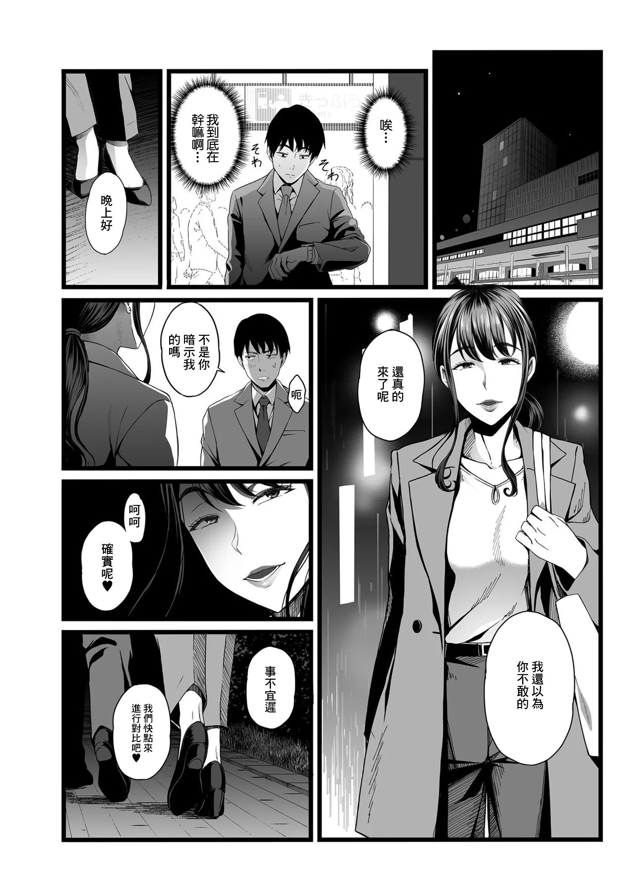 图片[27]-[やればできる娘。] ハメられた新郎〜ウエディングプランナーの場合〜 [中国翻訳]-米哈社