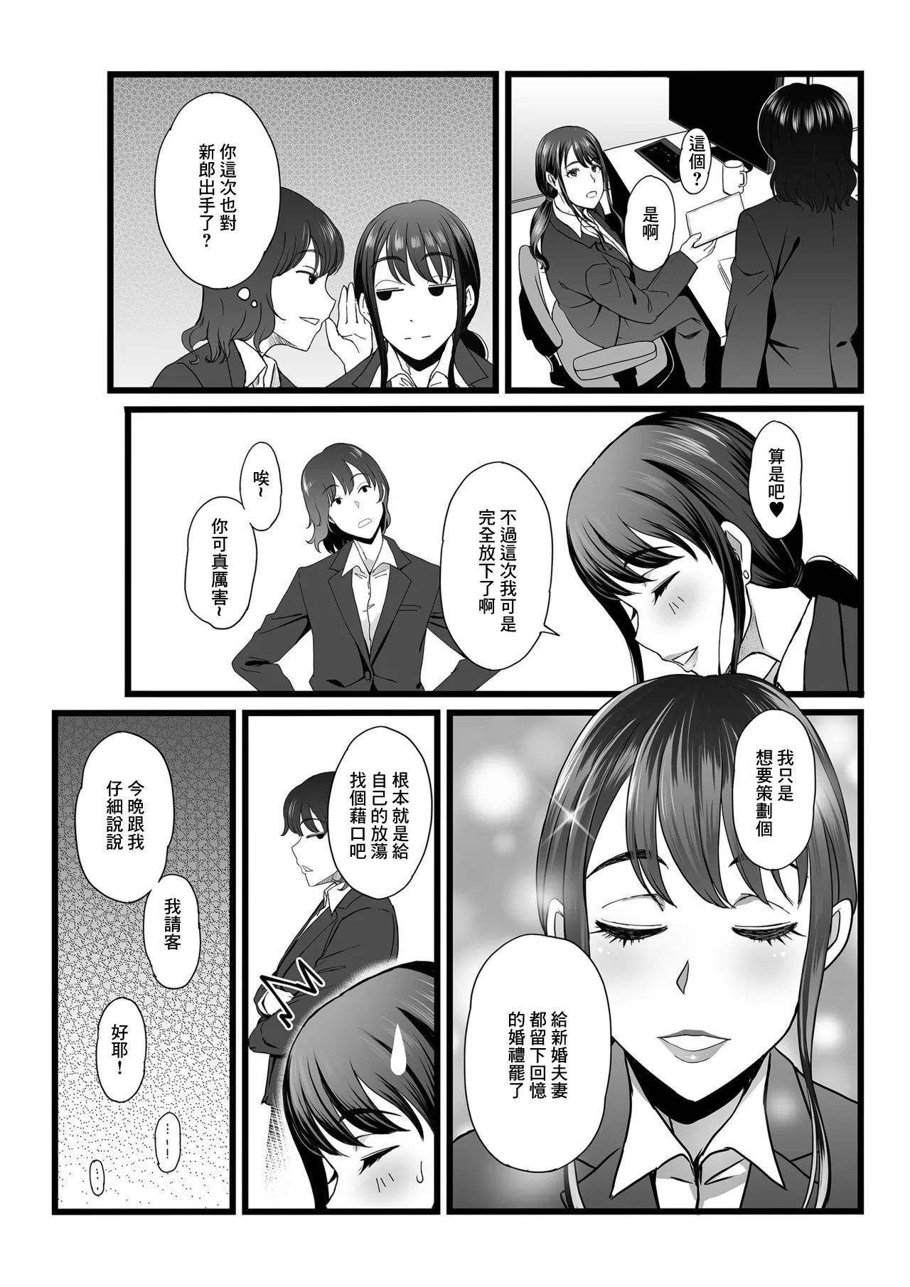 图片[37]-[やればできる娘。] ハメられた新郎〜ウエディングプランナーの場合〜 [中国翻訳]-米哈社