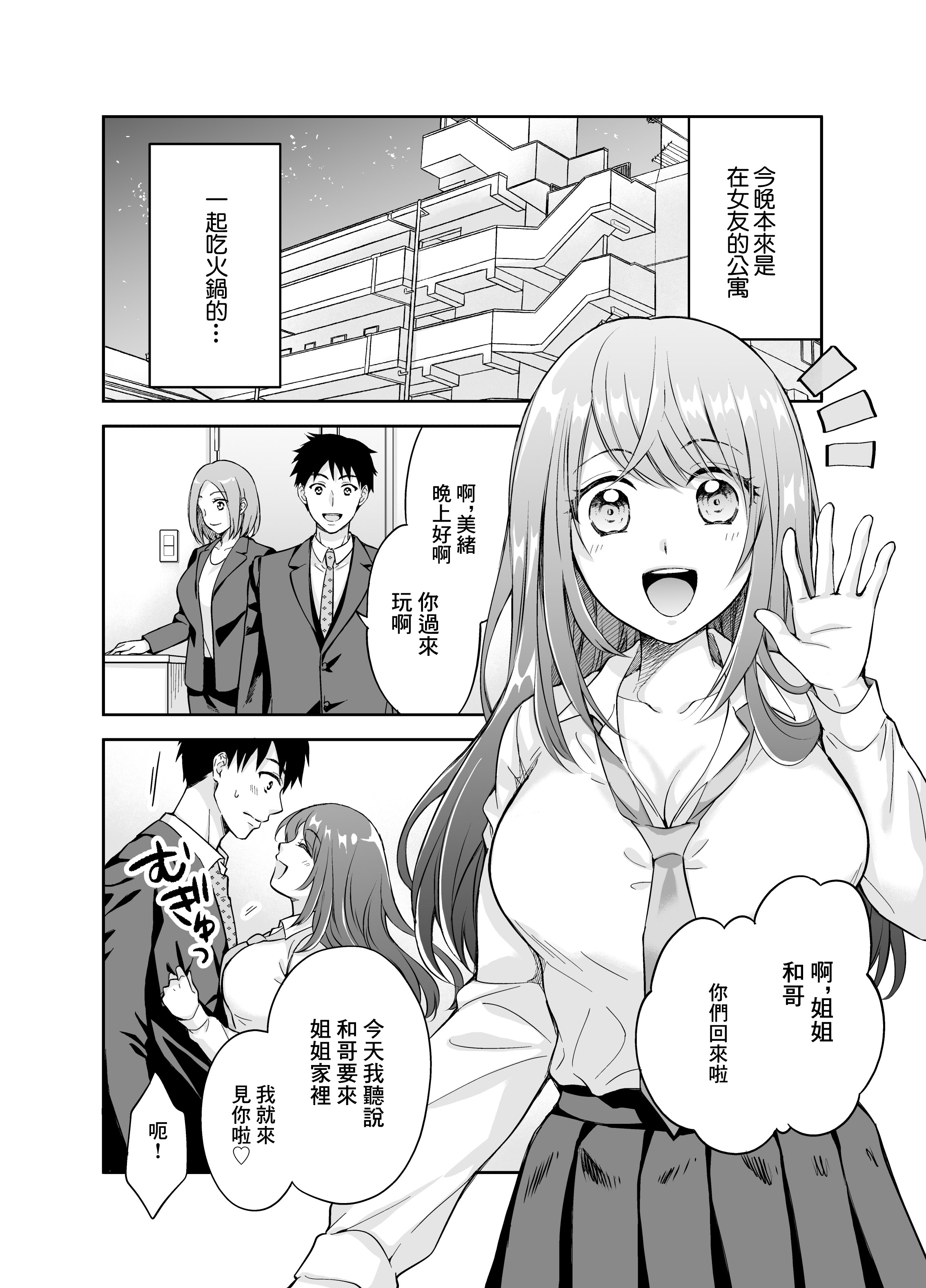 图片[2]-[伊桜家の食卓 (伊桜さち)] 彼女の妹に強引に迫られてこっそりヤリまくった夜｜女友的妹妹强行推到我偷偷的瘋狂做愛的夜晚 [中国翻訳] [DL版]-米哈社