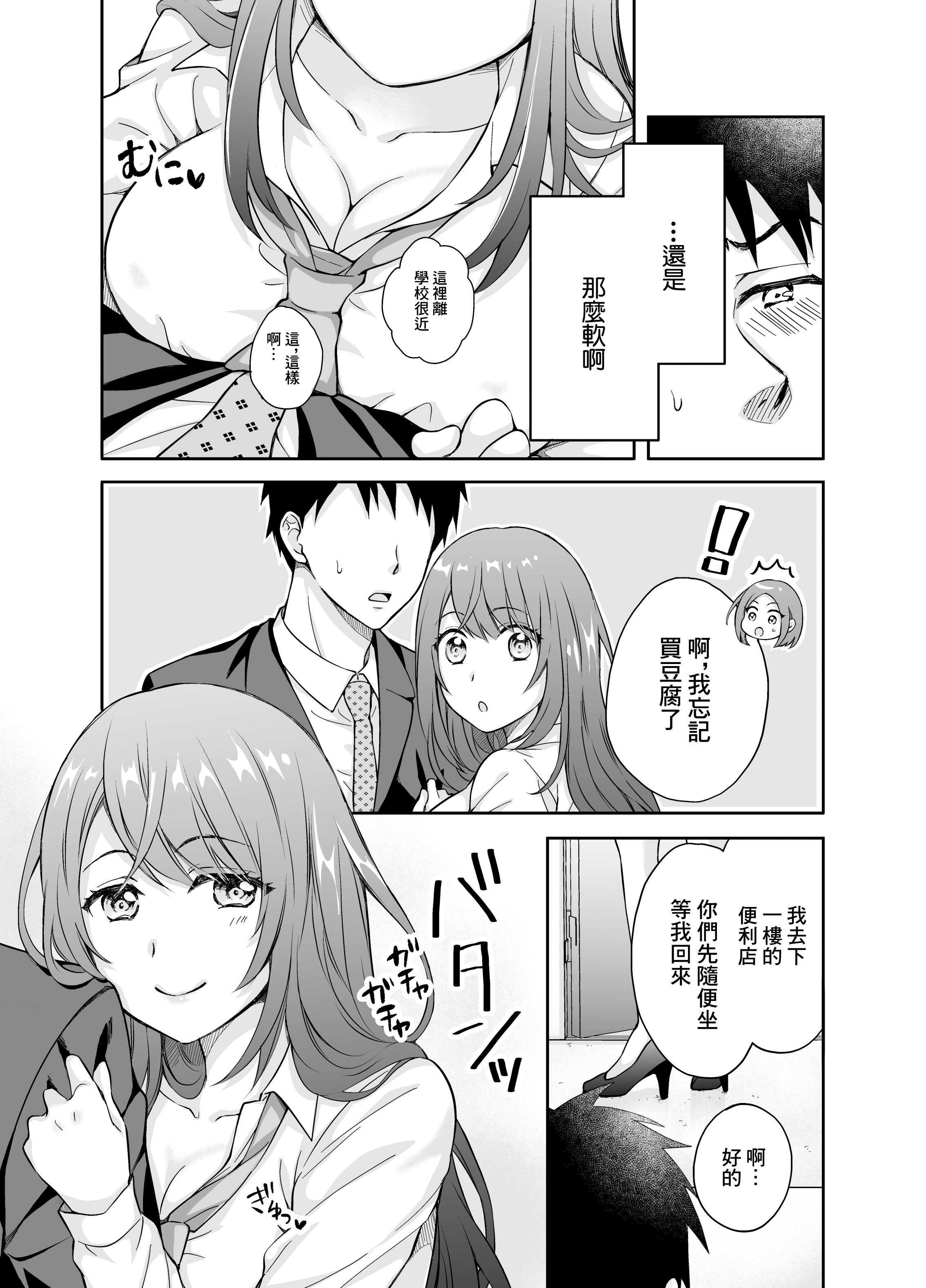 图片[3]-[伊桜家の食卓 (伊桜さち)] 彼女の妹に強引に迫られてこっそりヤリまくった夜｜女友的妹妹强行推到我偷偷的瘋狂做愛的夜晚 [中国翻訳] [DL版]-米哈社