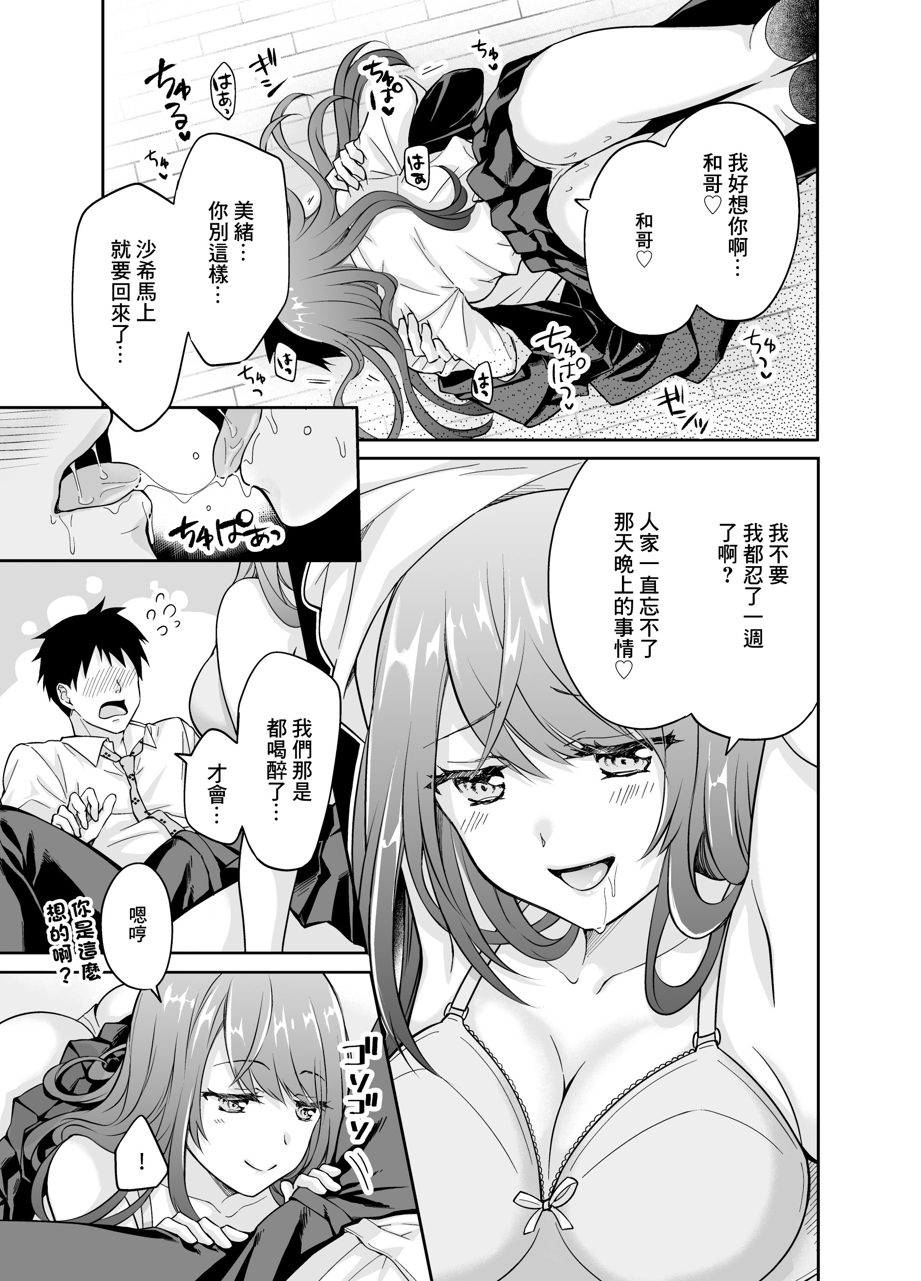 图片[5]-[伊桜家の食卓 (伊桜さち)] 彼女の妹に強引に迫られてこっそりヤリまくった夜｜女友的妹妹强行推到我偷偷的瘋狂做愛的夜晚 [中国翻訳] [DL版]-米哈社