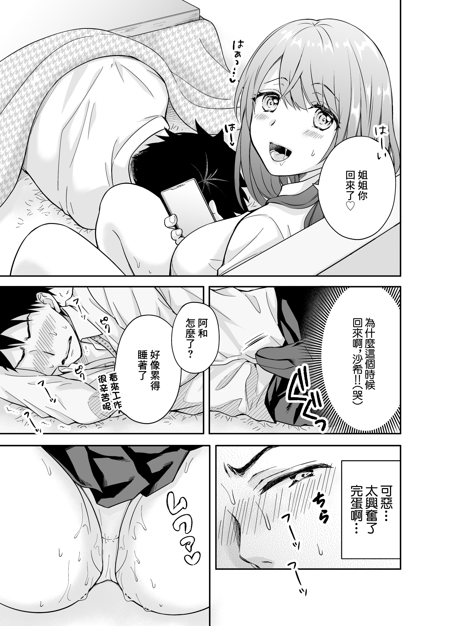 图片[11]-[伊桜家の食卓 (伊桜さち)] 彼女の妹に強引に迫られてこっそりヤリまくった夜｜女友的妹妹强行推到我偷偷的瘋狂做愛的夜晚 [中国翻訳] [DL版]-米哈社