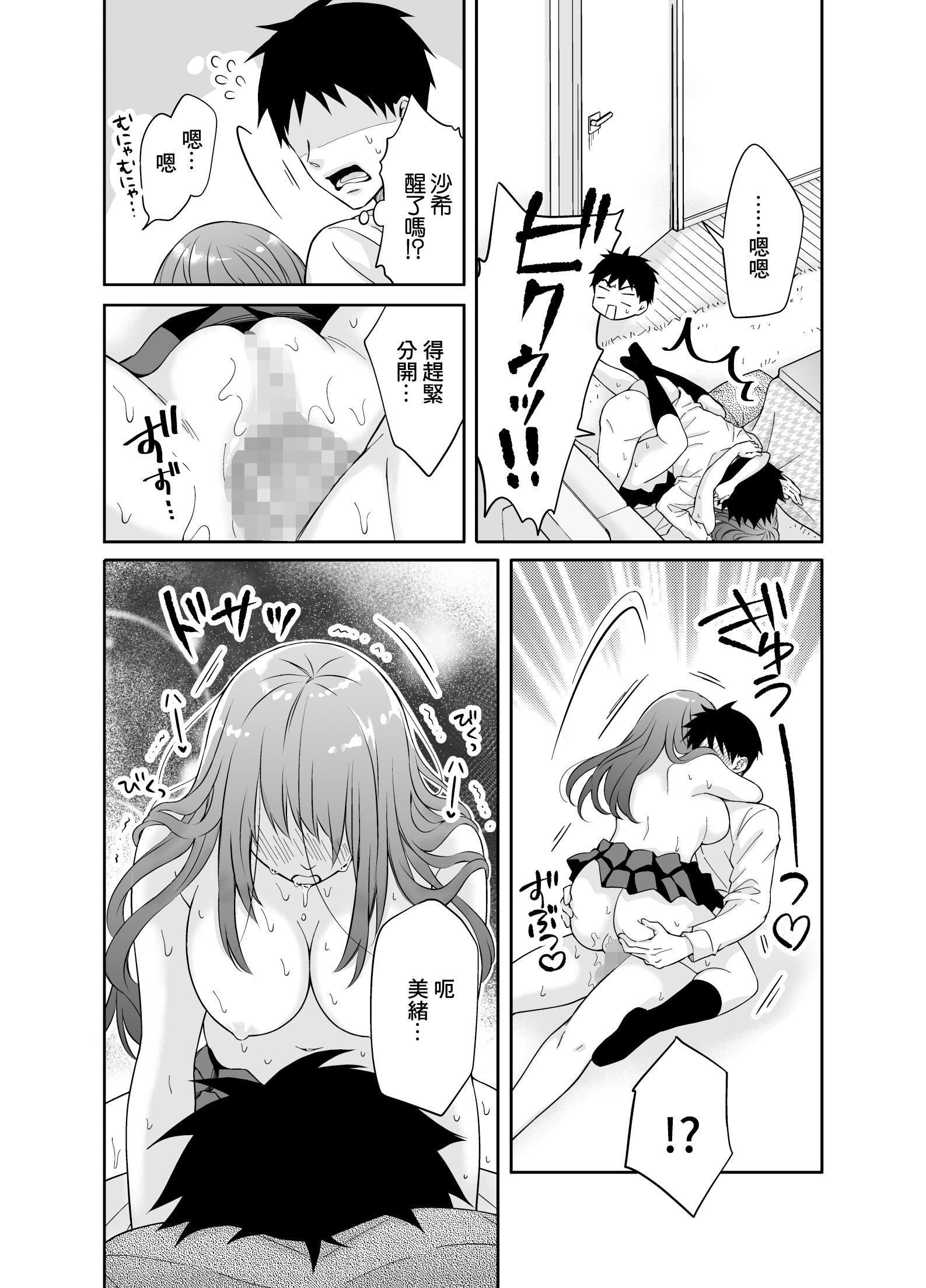 图片[27]-[伊桜家の食卓 (伊桜さち)] 彼女の妹に強引に迫られてこっそりヤリまくった夜｜女友的妹妹强行推到我偷偷的瘋狂做愛的夜晚 [中国翻訳] [DL版]-米哈社