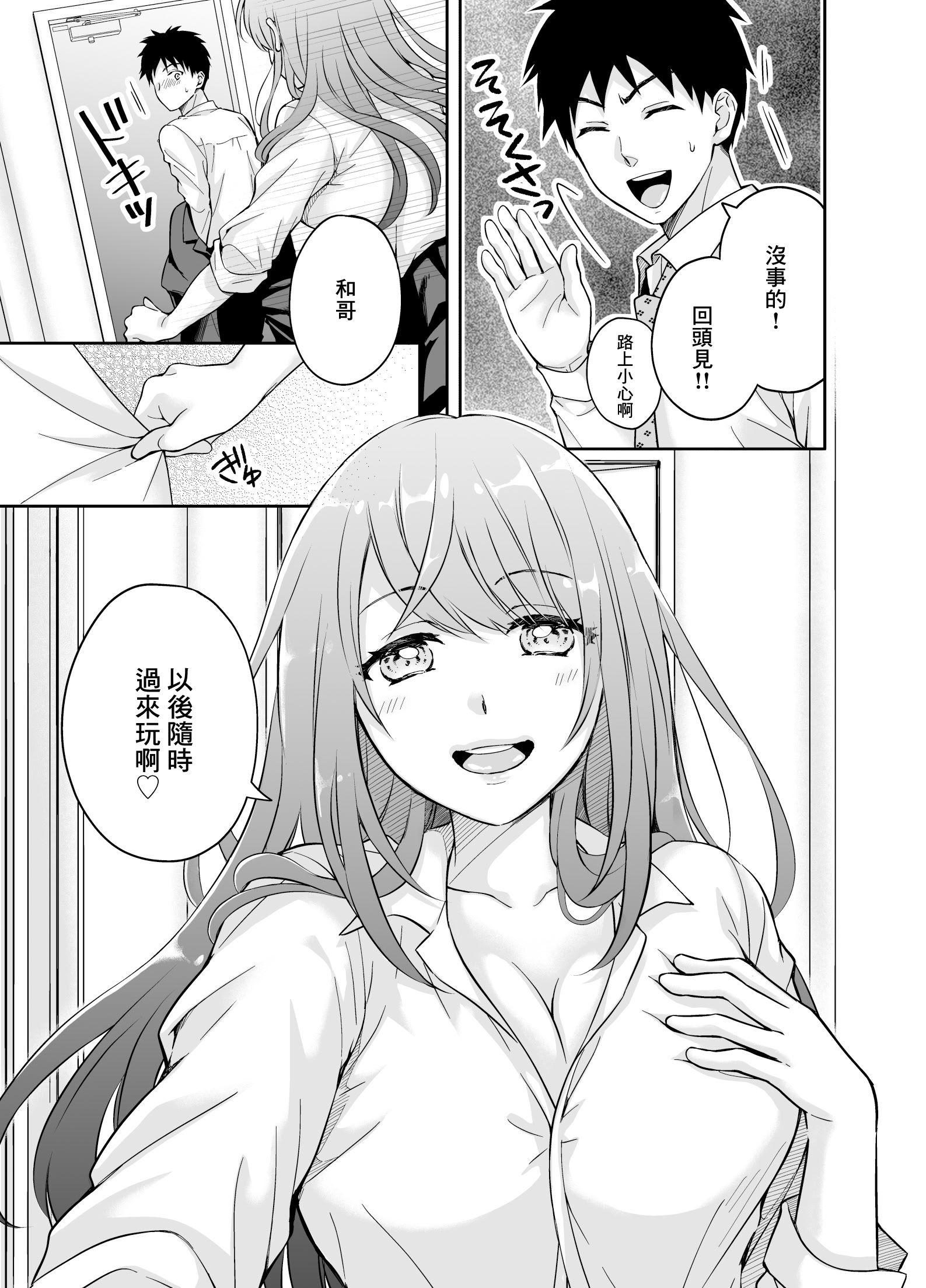 图片[39]-[伊桜家の食卓 (伊桜さち)] 彼女の妹に強引に迫られてこっそりヤリまくった夜｜女友的妹妹强行推到我偷偷的瘋狂做愛的夜晚 [中国翻訳] [DL版]-米哈社