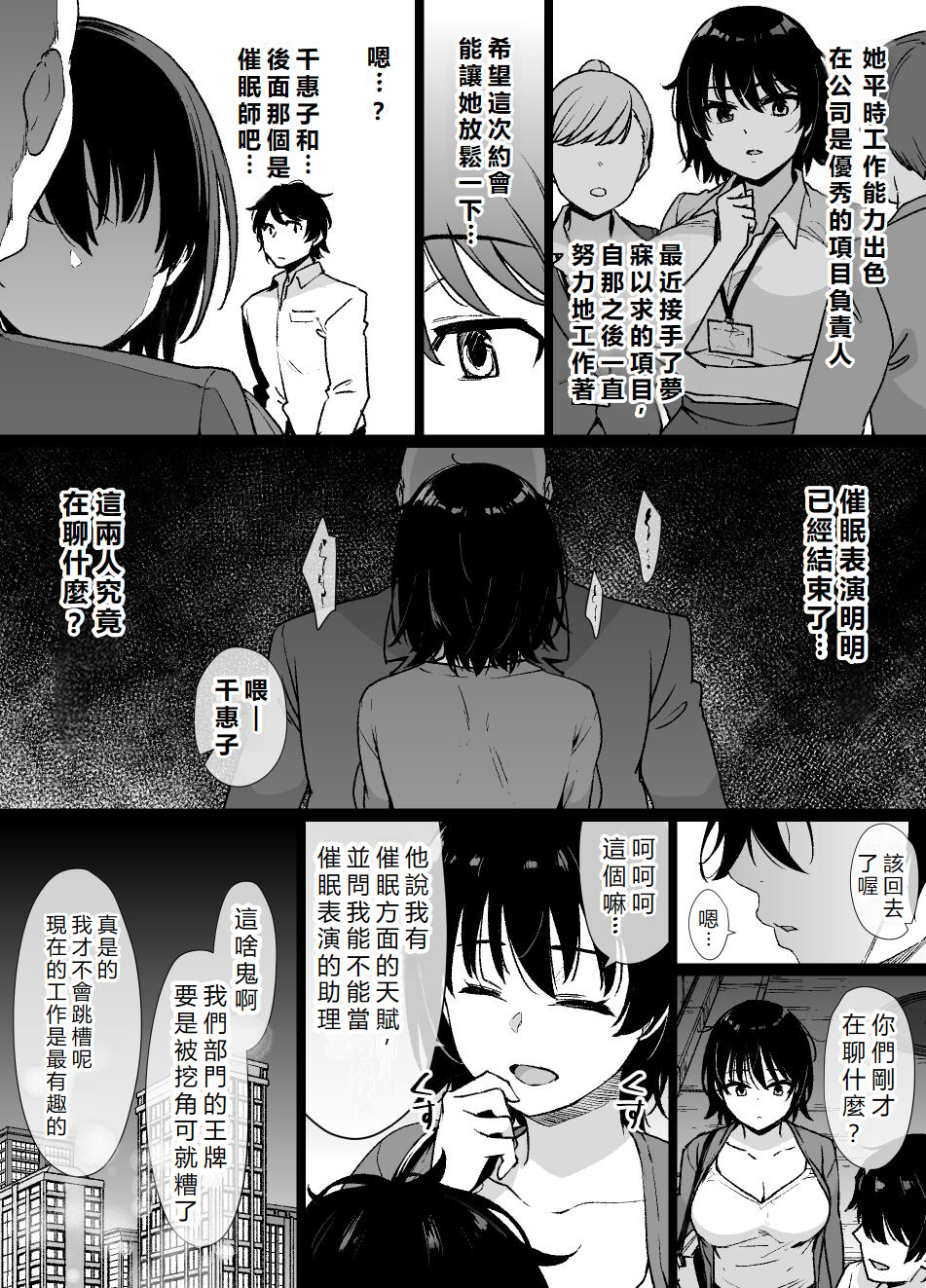 图片[2]-[草野郎] 催眠術にかかりやすい彼女｜容易被催眠的女友 [初雪個人漢化]-米哈社