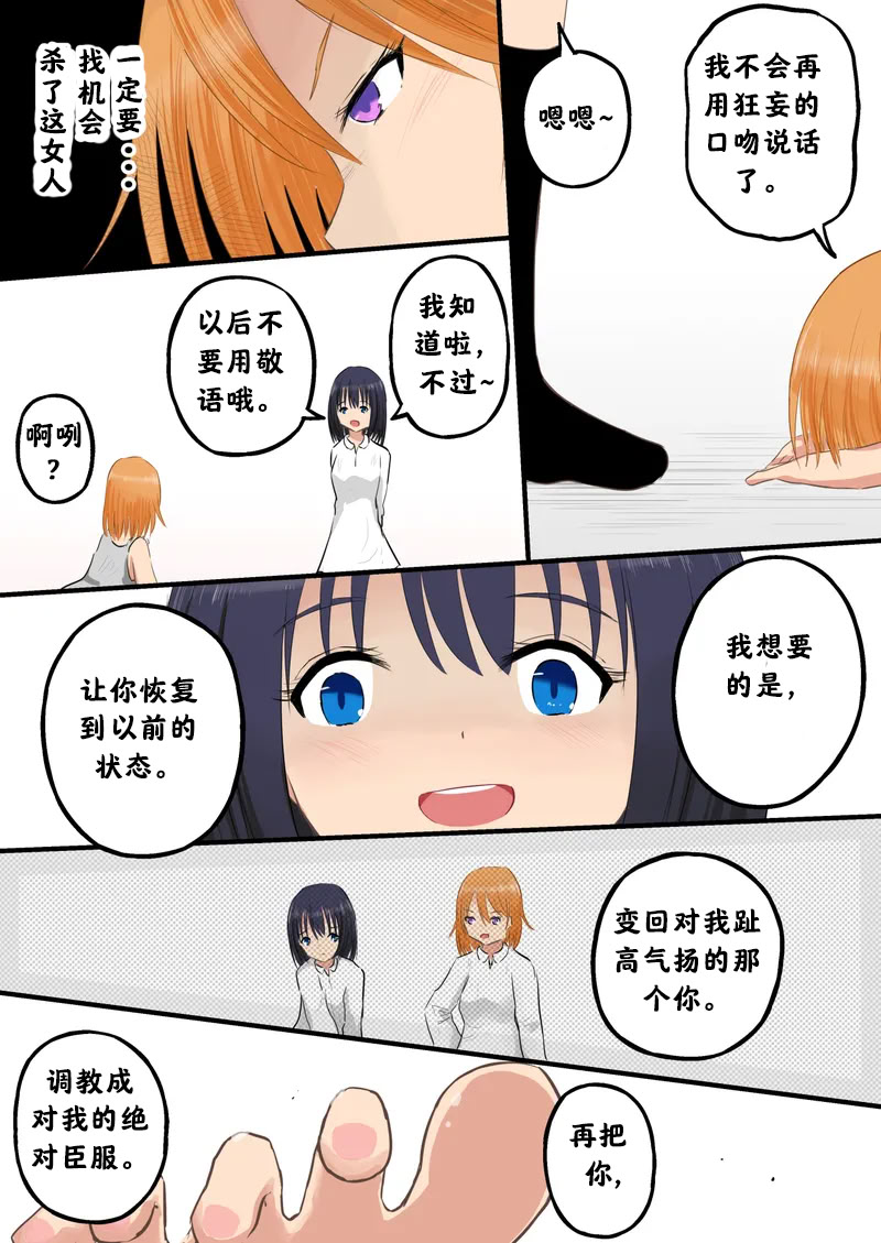 图片[10]-强制人权剥夺：奴隶学院【阿斯托尔福汉化】-米哈社