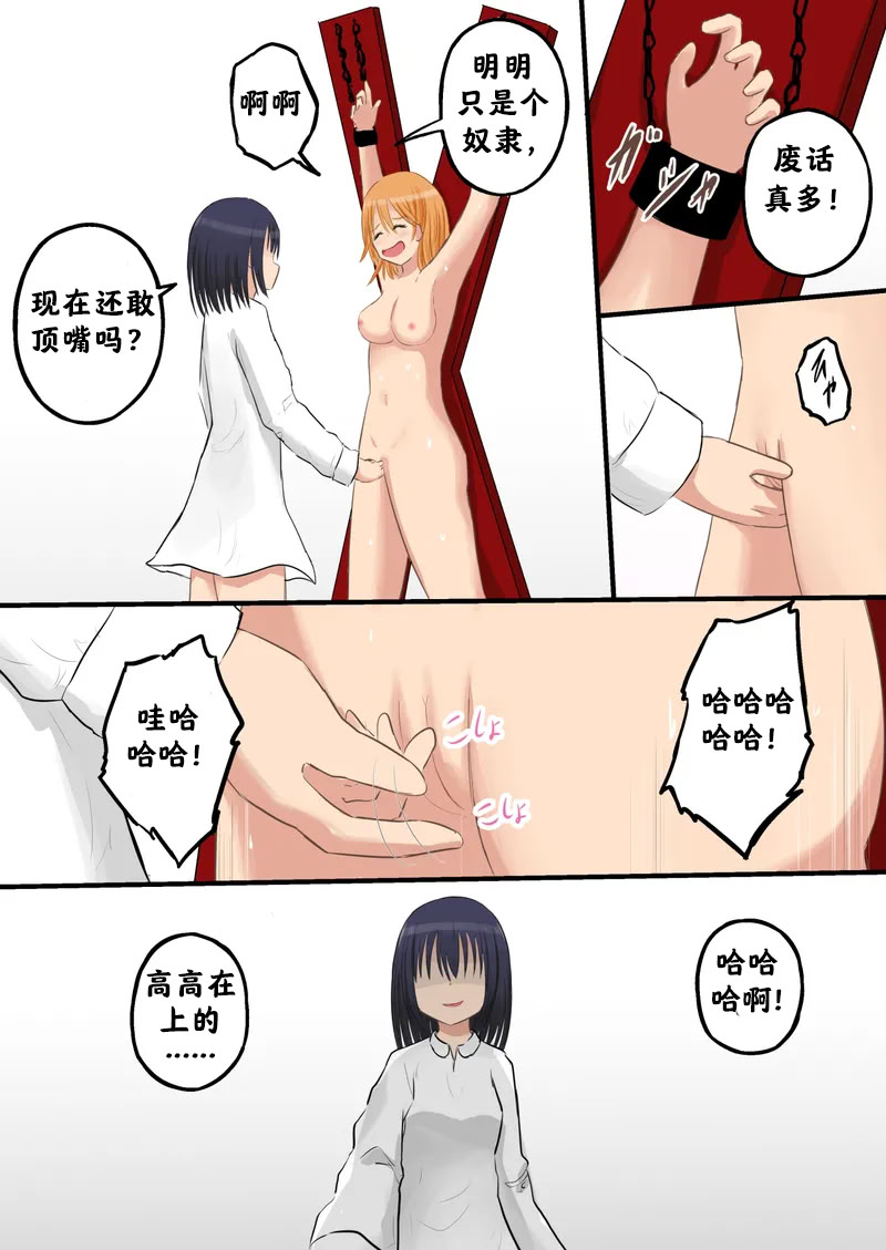 图片[16]-强制人权剥夺：奴隶学院【阿斯托尔福汉化】-米哈社