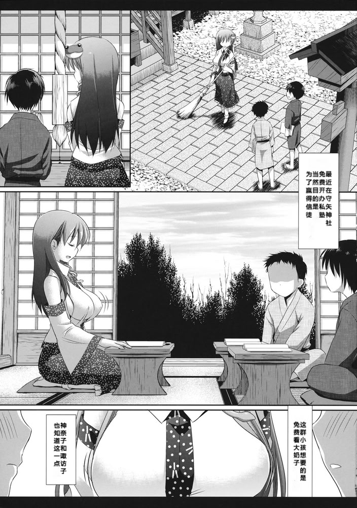 图片[4]-(C84)[ナギヤマスギ (那岐山)] 早苗先生・巨乳輪姦学校 (東方Project) [386歪汉化]-米哈社