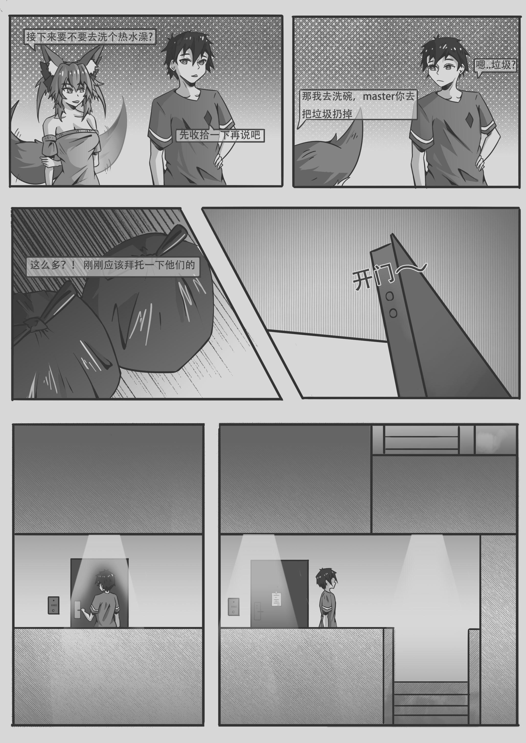 图片[8]-[DWhite_bai] 玉藻前的同居庆祝 (Fate／Grand Order) [中国翻訳]-米哈社