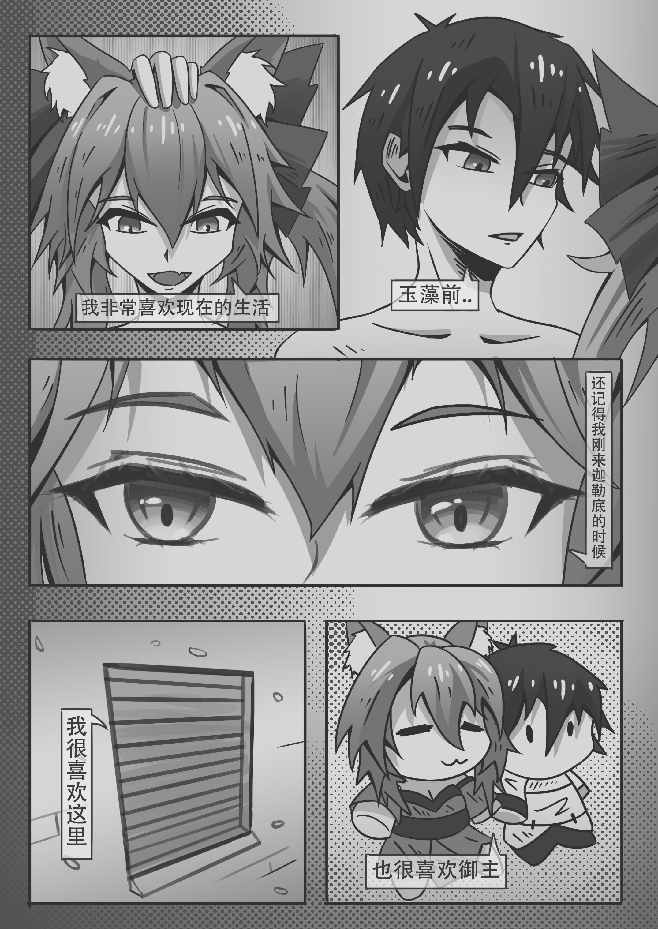 图片[33]-[DWhite_bai] 玉藻前的同居庆祝 (Fate／Grand Order) [中国翻訳]-米哈社