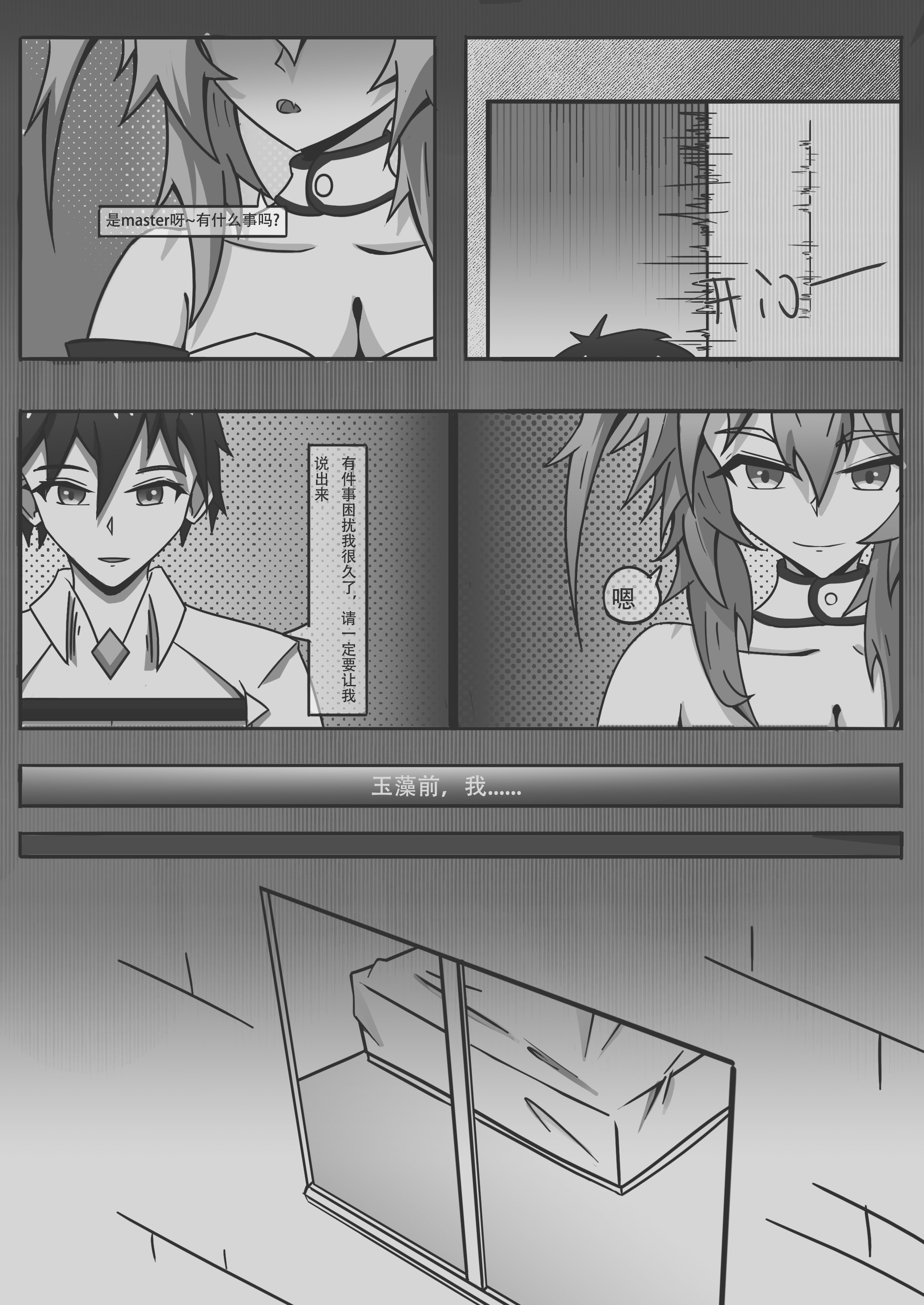 图片[37]-[DWhite_bai] 玉藻前的同居庆祝 (Fate／Grand Order) [中国翻訳]-米哈社