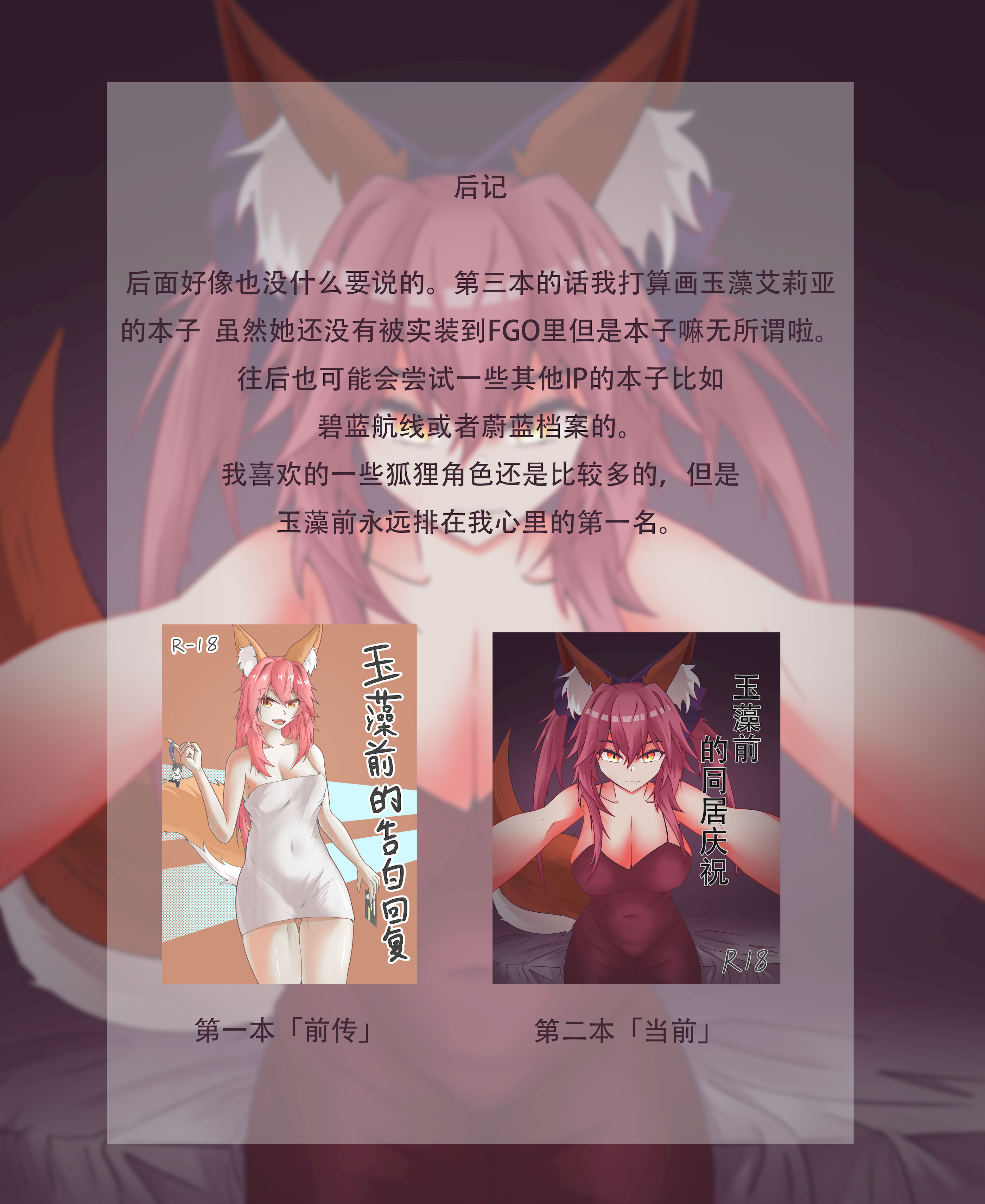 图片[38]-[DWhite_bai] 玉藻前的同居庆祝 (Fate／Grand Order) [中国翻訳]-米哈社