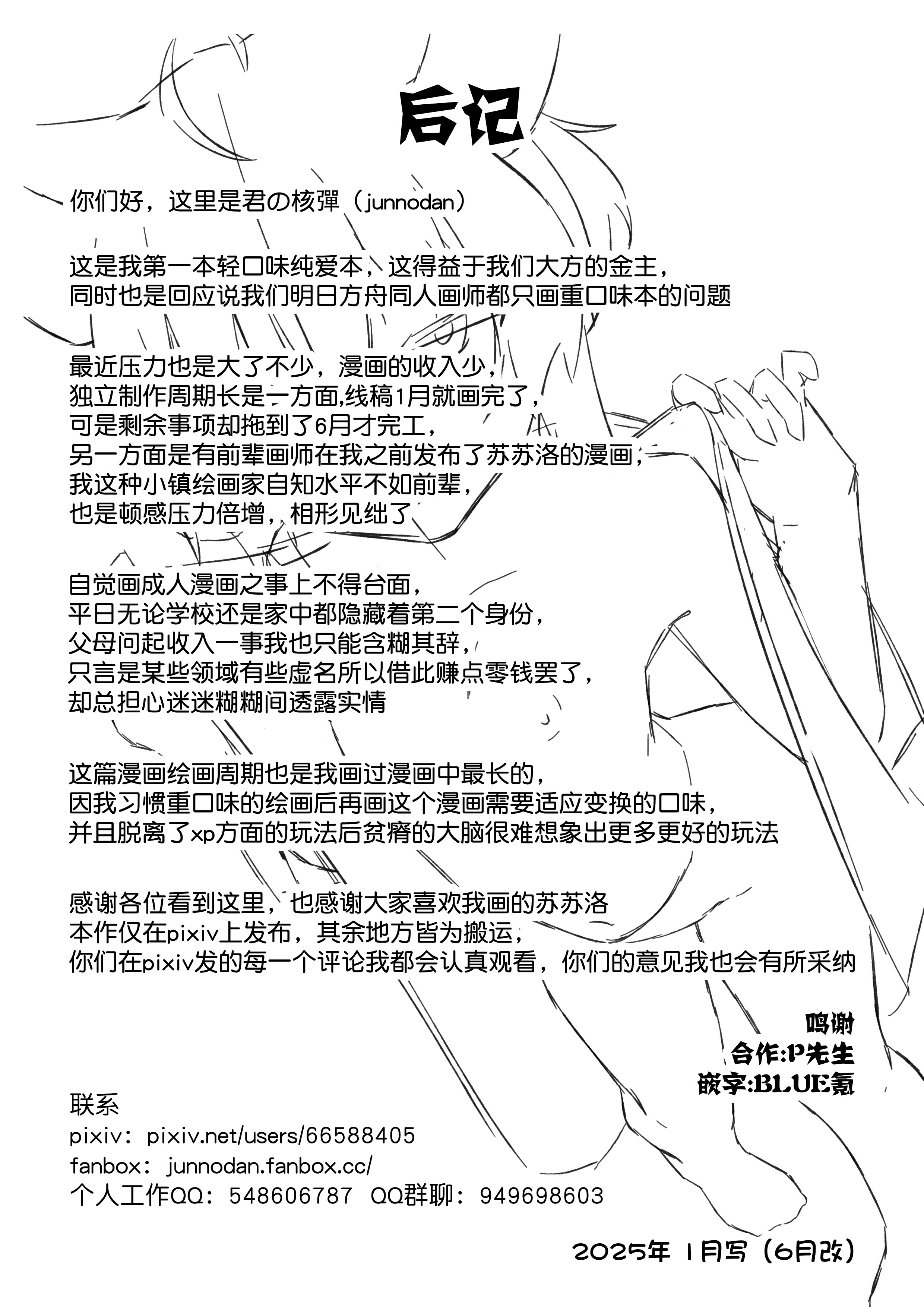 图片[22]-[君の核弹] 苏苏洛 [無修正]-米哈社