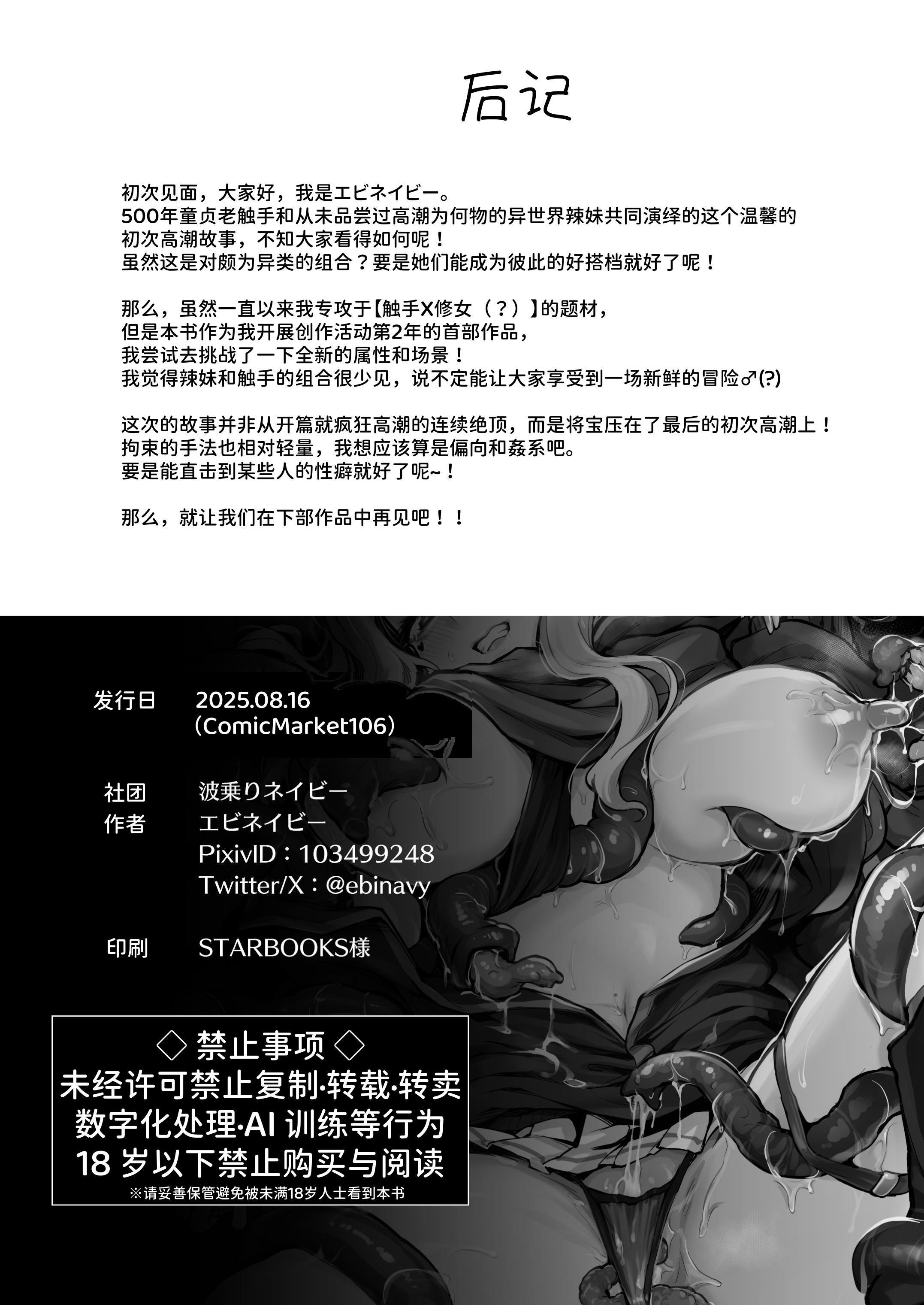 图片[28]-[波乗りネイビー (エビネイビー)] 不感ギャルが触手で初アクメする話｜性冷淡辣妹用触手迎来首次高潮的故事 [AnyaKa] [DL版]-米哈社