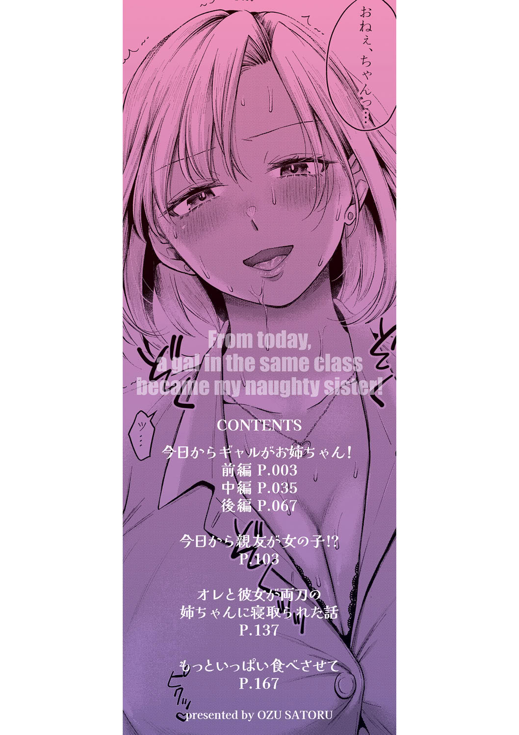 图片[3]-[を図さとる] 今日からギャルがお姉ちゃん！-米哈社