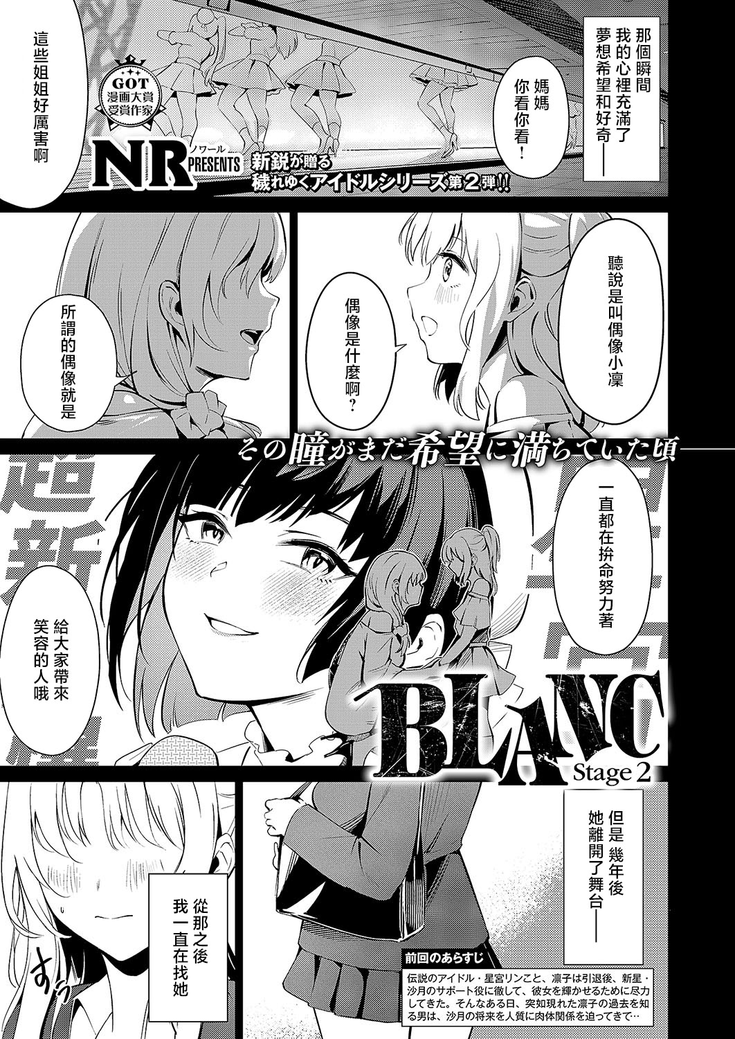 图片[1]-[NR] BLANC (コミック エグゼ 54) [中国翻訳] [DL版]-米哈社