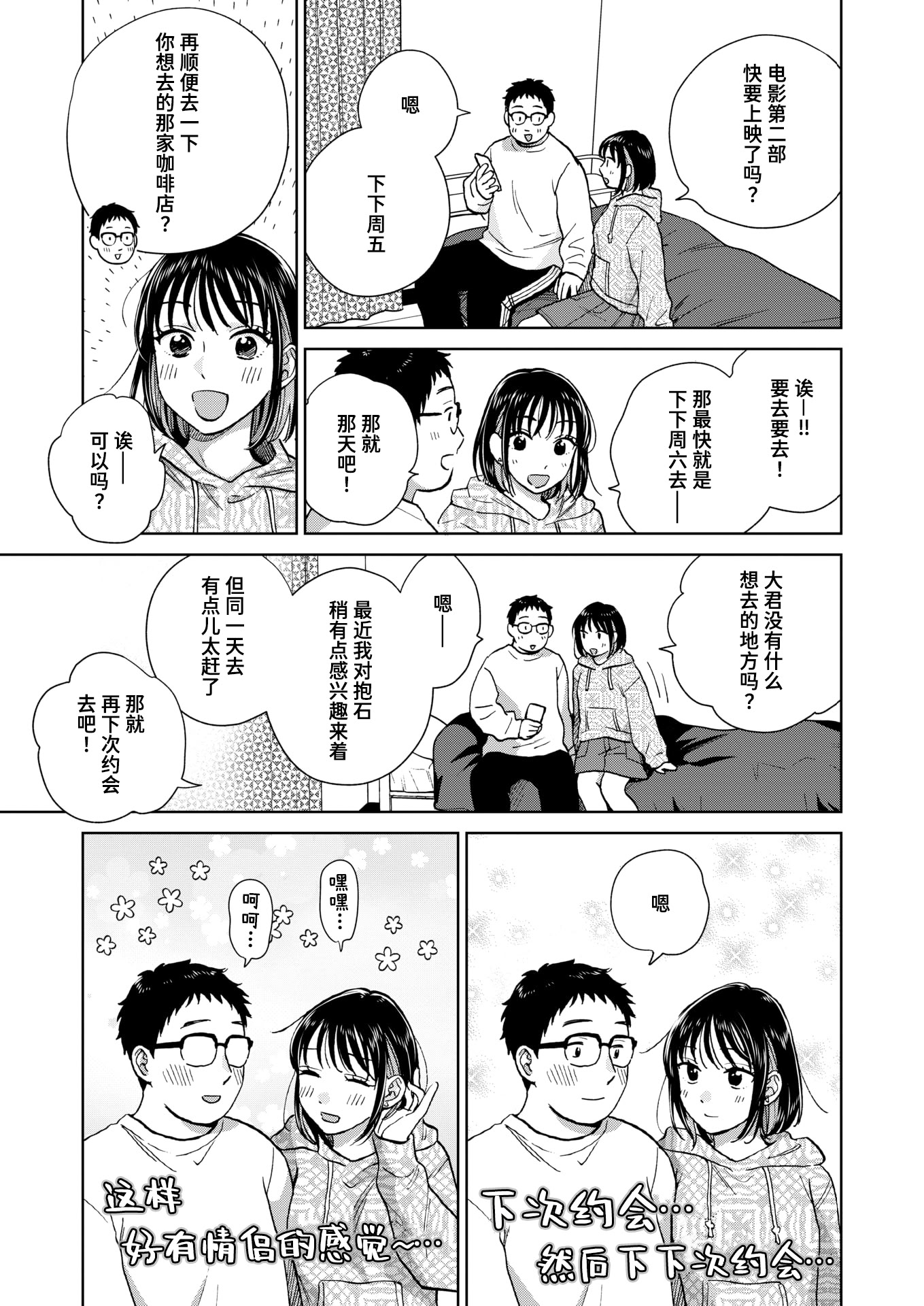 图片[3]-[どらのやま] だって発情しちゃうから (COMIC 失楽天 2025年3月号) [迟远个人汉化] [DL版]-米哈社