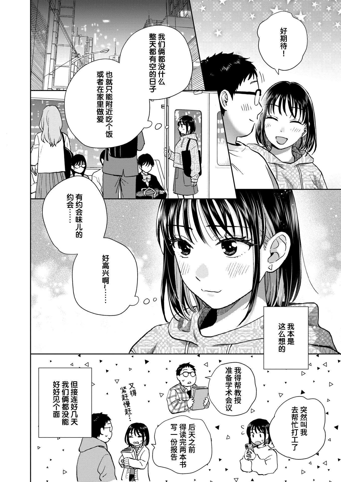 图片[4]-[どらのやま] だって発情しちゃうから (COMIC 失楽天 2025年3月号) [迟远个人汉化] [DL版]-米哈社