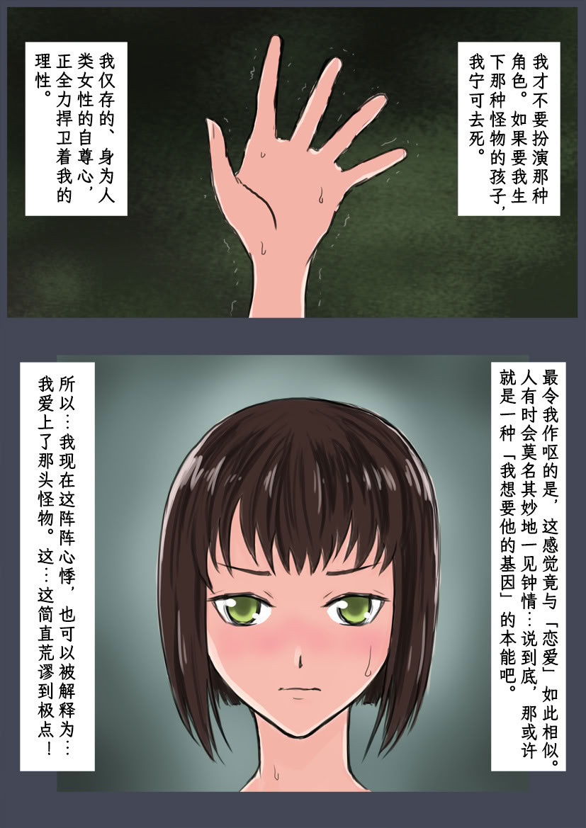 图片[9]-[時刀 純 (邪界ニドヘグ)] ブリーディングガーデン 第１話「わかる世界」｜《繁育庭院》 第1话 可被理解的世界 [Sartre个人汉化]-米哈社